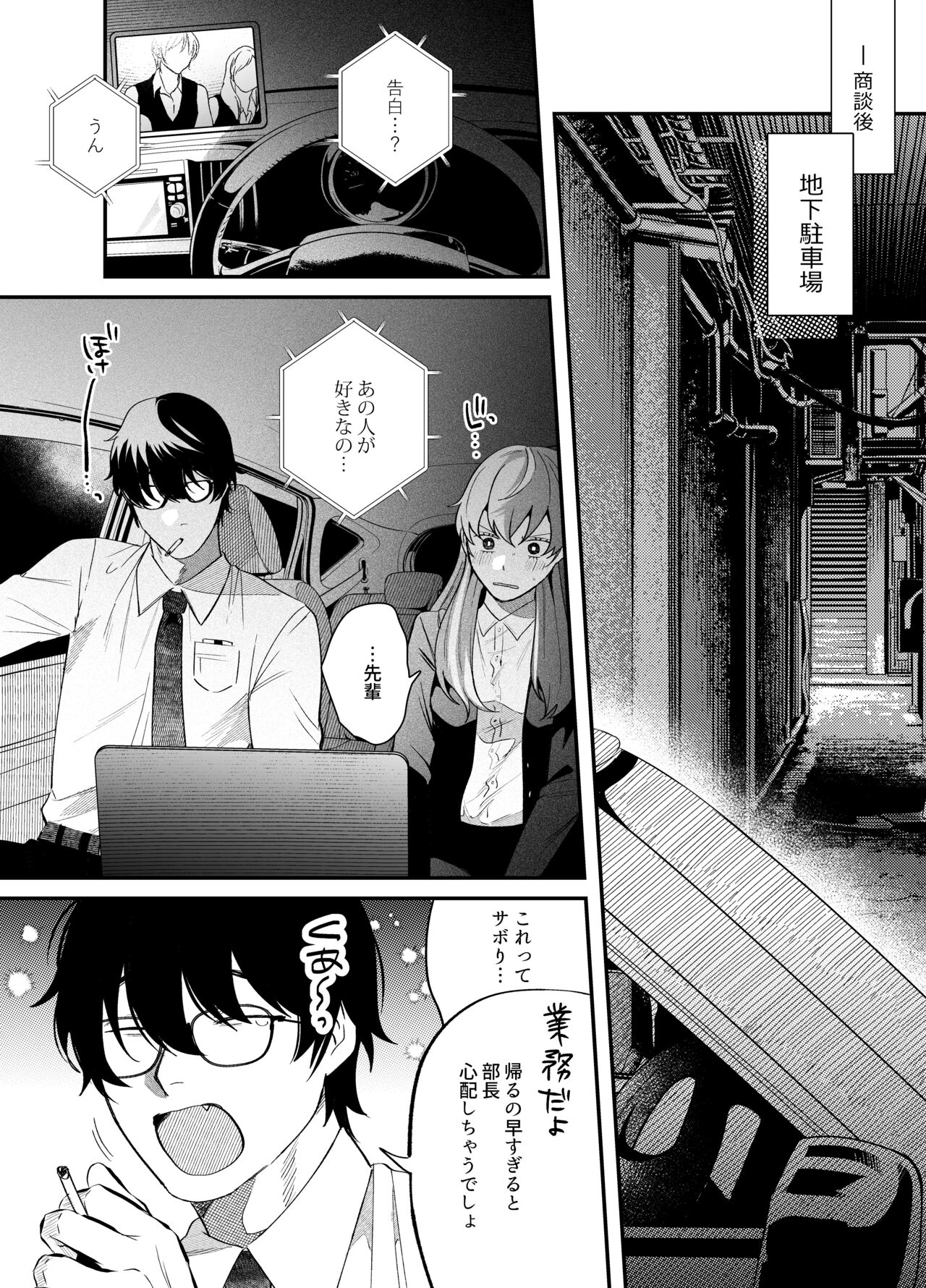 限界社畜OLは芦立先輩に沼ってます page 8 full