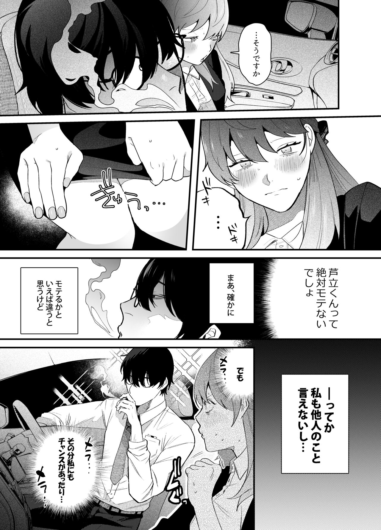 限界社畜OLは芦立先輩に沼ってます page 9 full