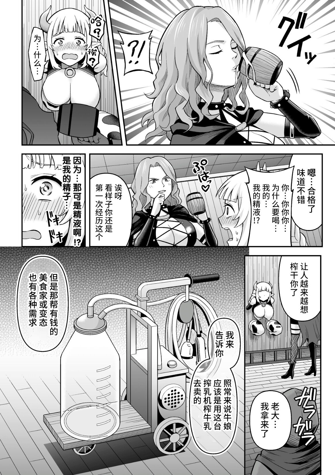 Ushi Musume no Kyousei Oschinpo Milk page 10 full