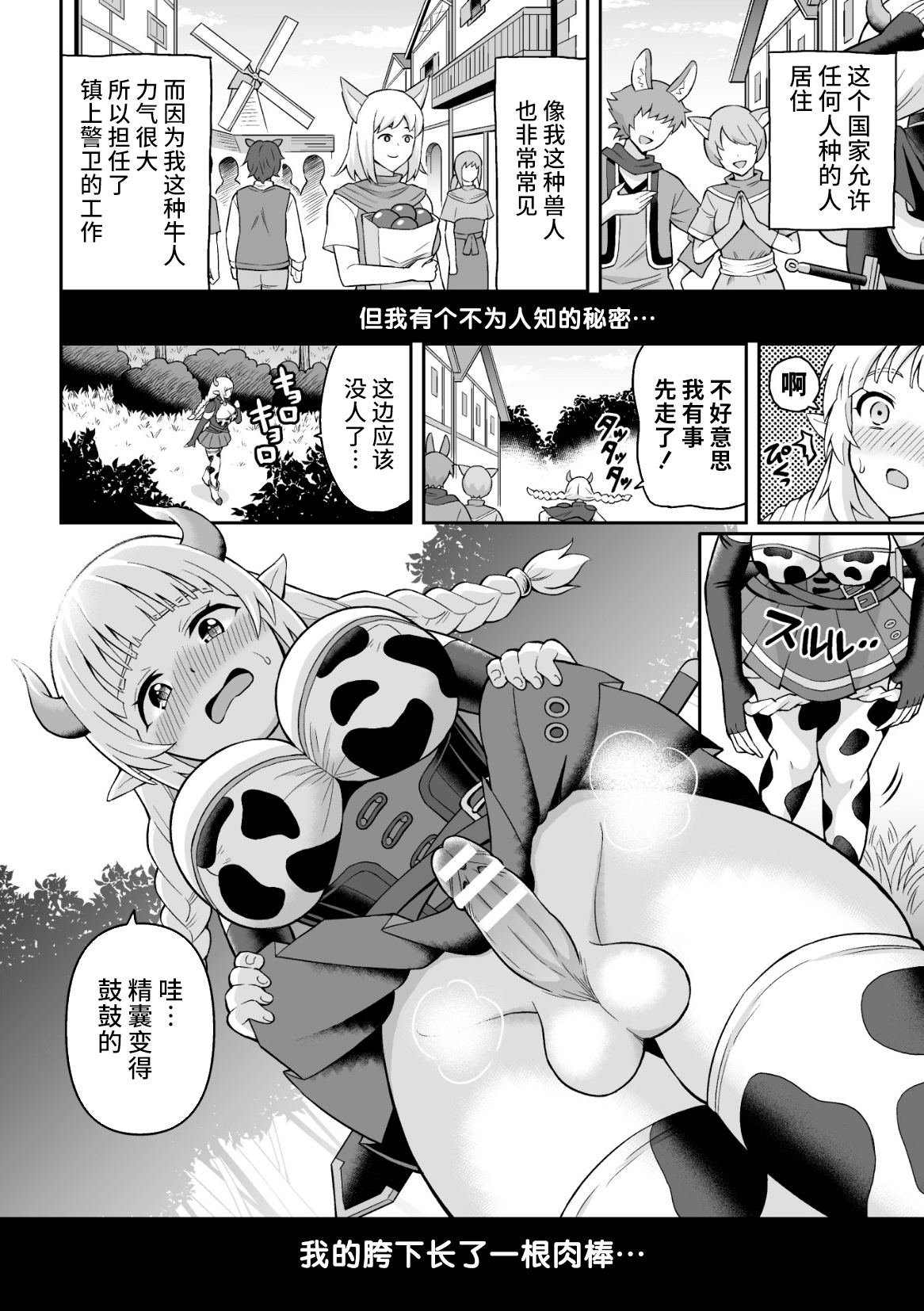 Ushi Musume no Kyousei Oschinpo Milk page 2 full