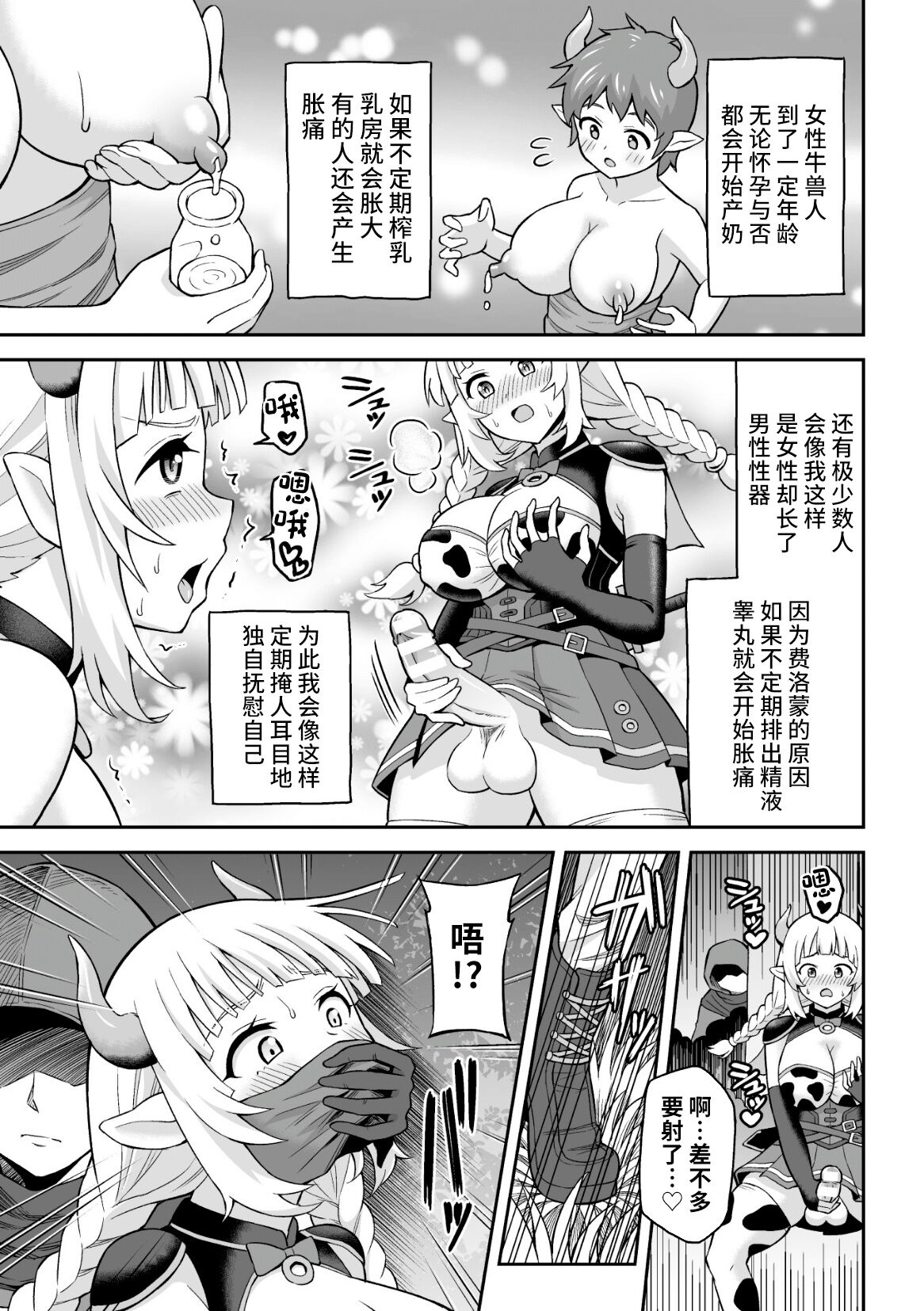Ushi Musume no Kyousei Oschinpo Milk page 3 full