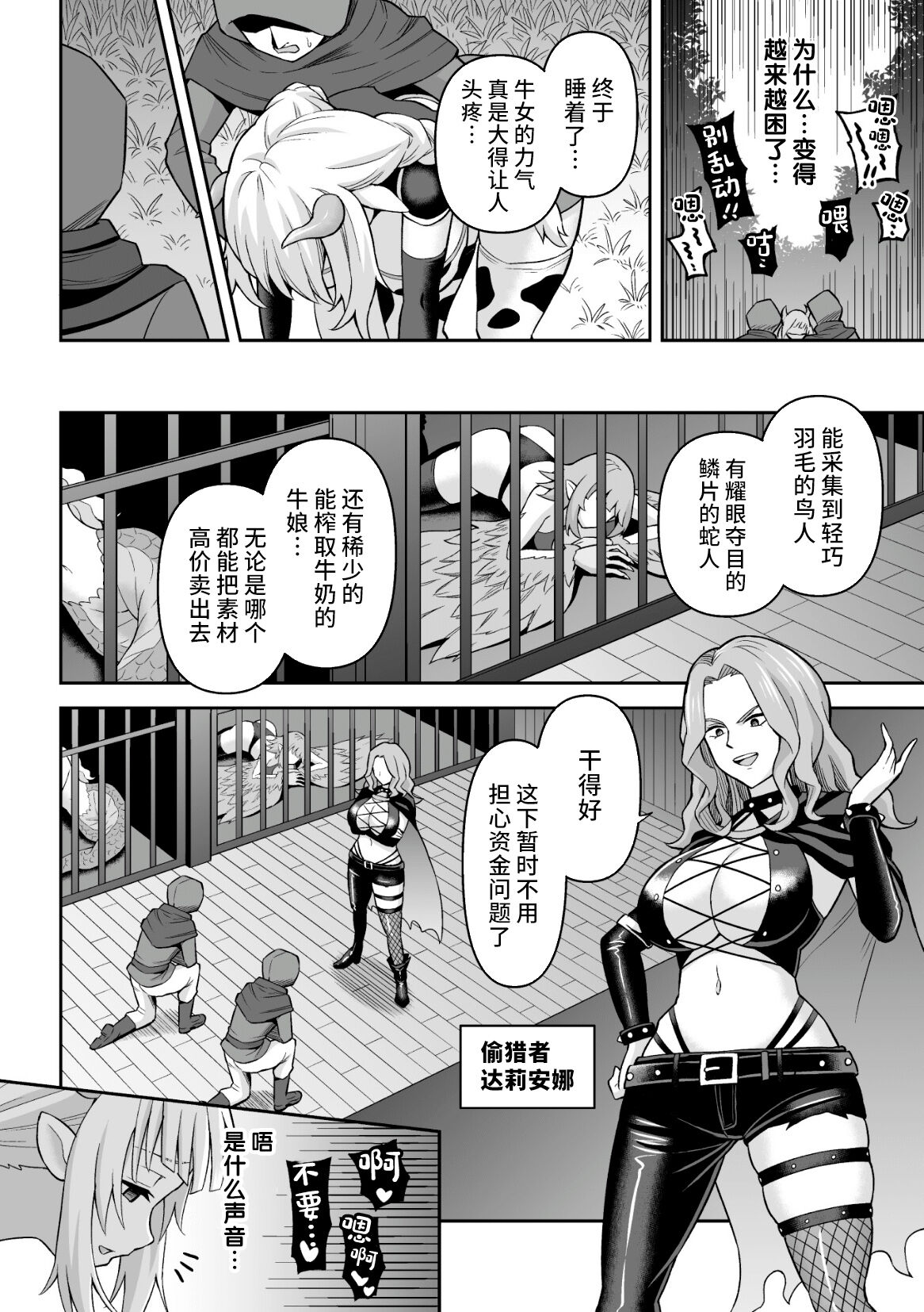 Ushi Musume no Kyousei Oschinpo Milk page 4 full