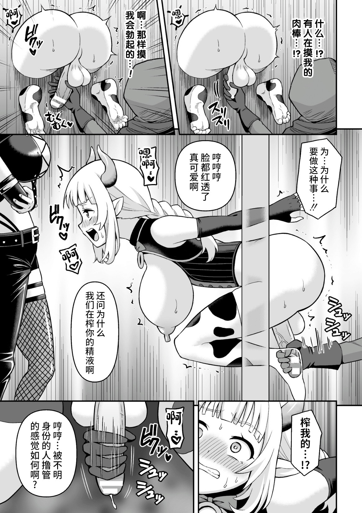 Ushi Musume no Kyousei Oschinpo Milk page 7 full