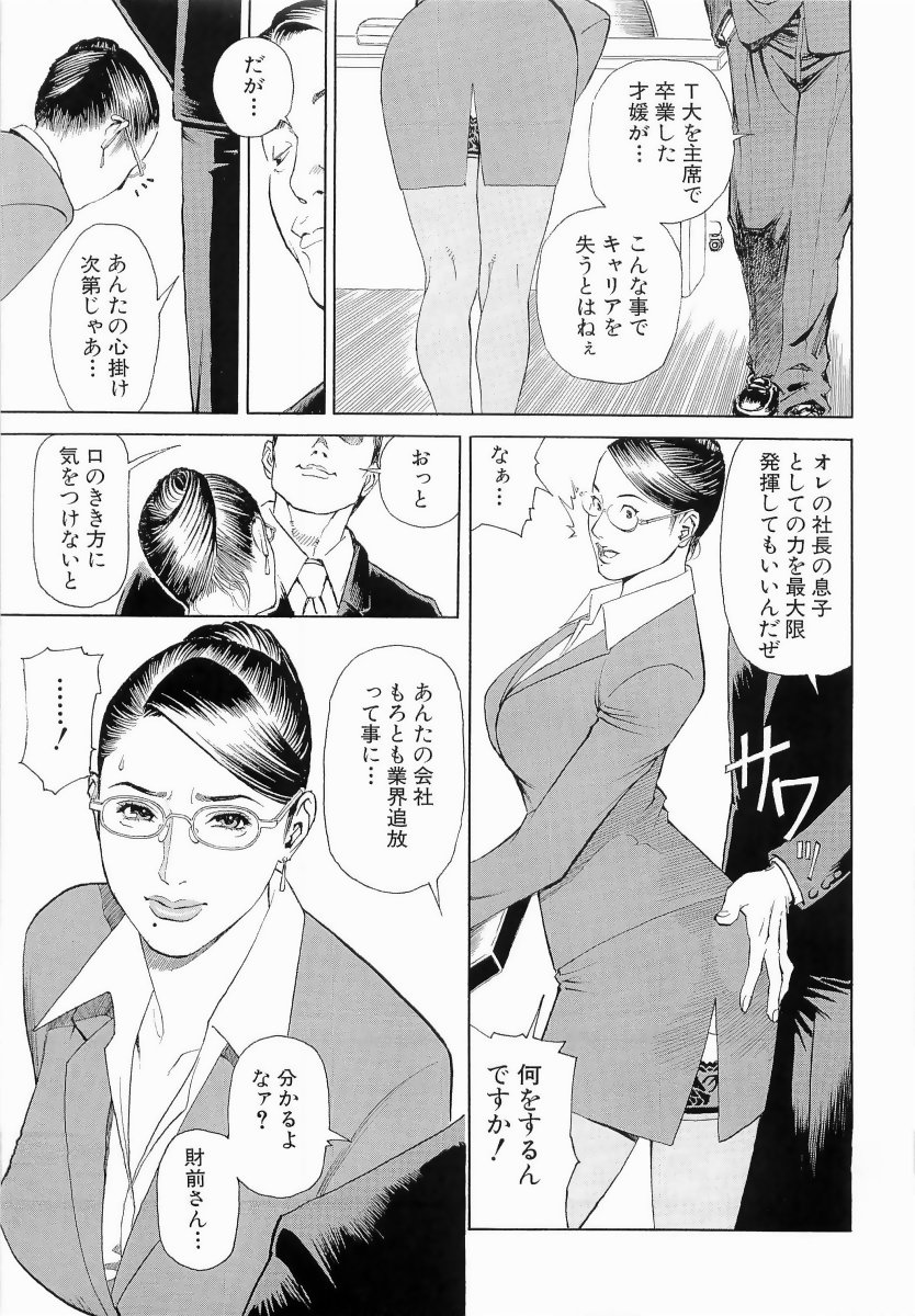 M Onna Senka Part I page 3 full