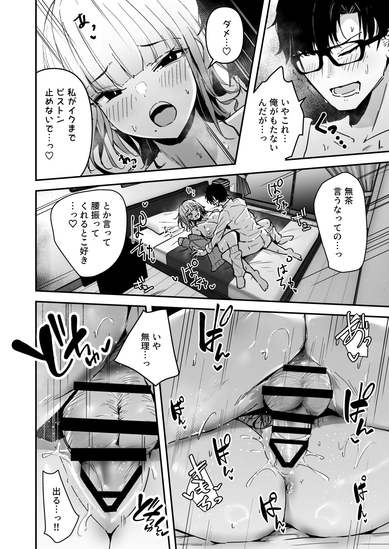 金髪長乳ギャルに逆デリヘル扱いされている俺の話 page 10 full