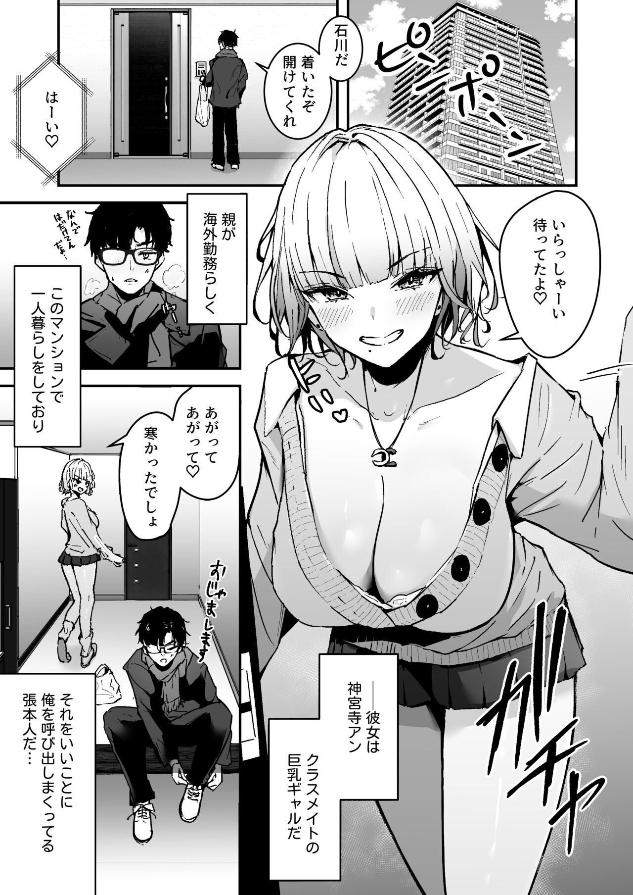金髪長乳ギャルに逆デリヘル扱いされている俺の話 page 3 full