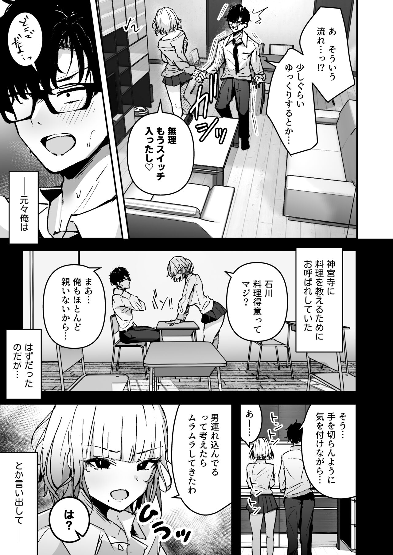 金髪長乳ギャルに逆デリヘル扱いされている俺の話 page 5 full