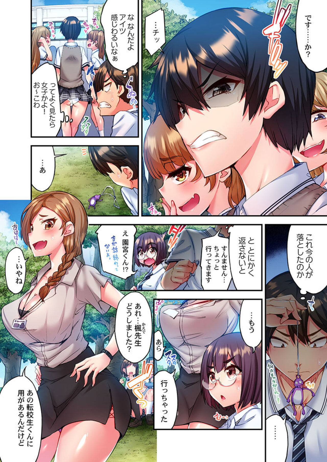 Modaete yo, Adamu-kun 1 page 8 full