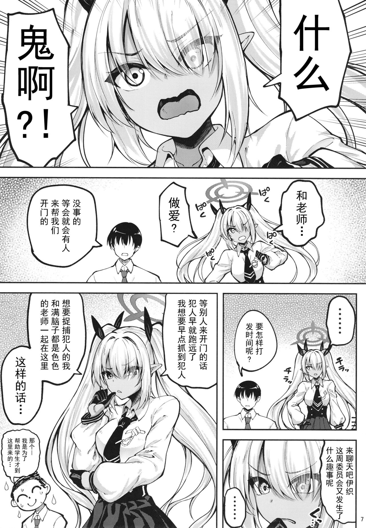 Iori to ×× Shinai to Derenai Heya page 5 full