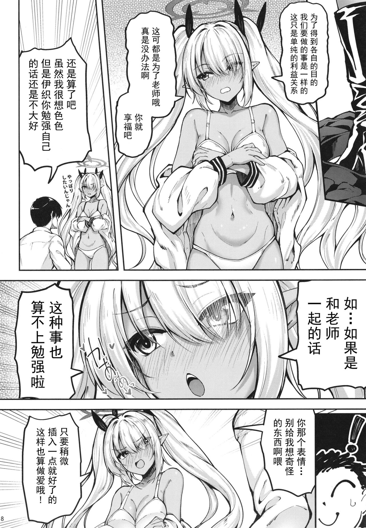 Iori to ×× Shinai to Derenai Heya page 6 full