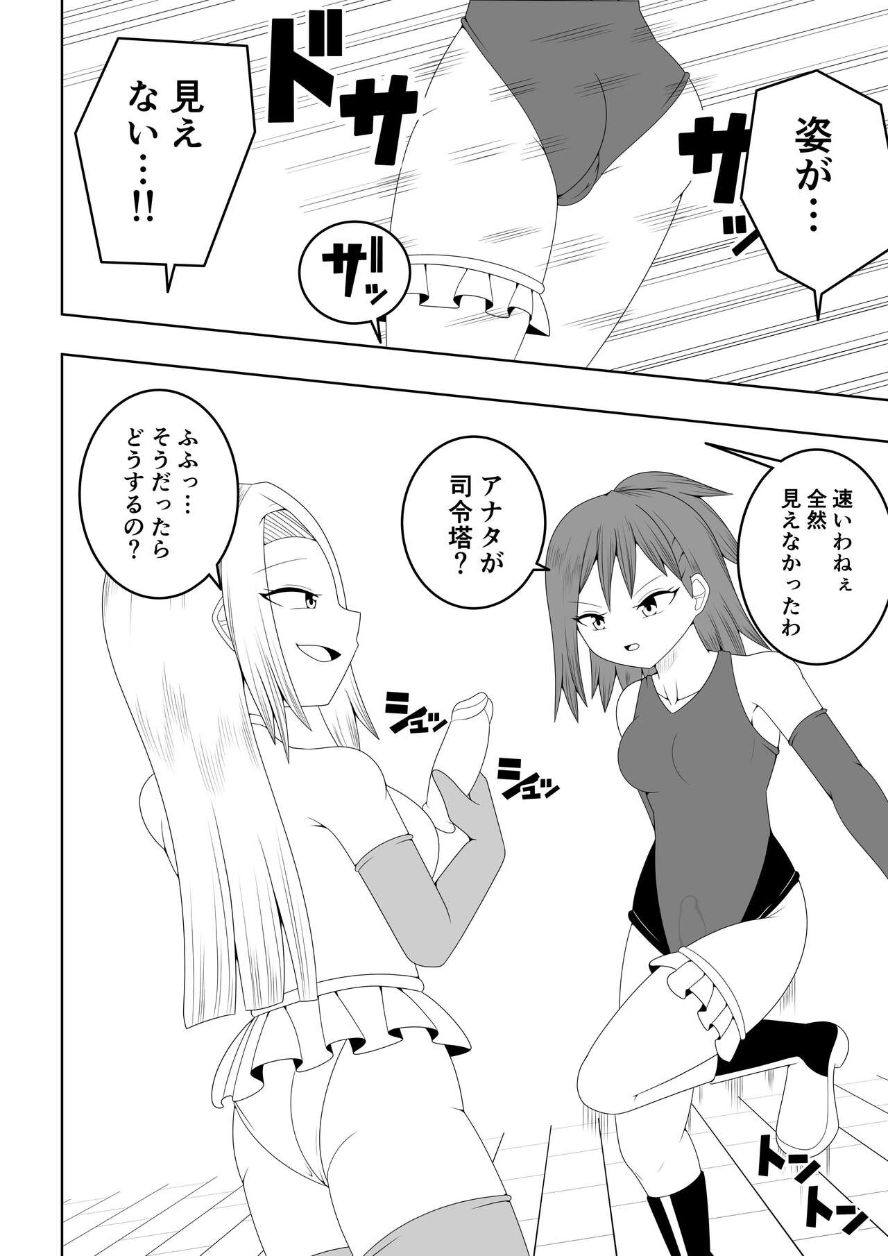 Futanari Sentai Futanarinjā ~ Fukanshō Musume Burū vs Tekokinesu ~ page 10 full