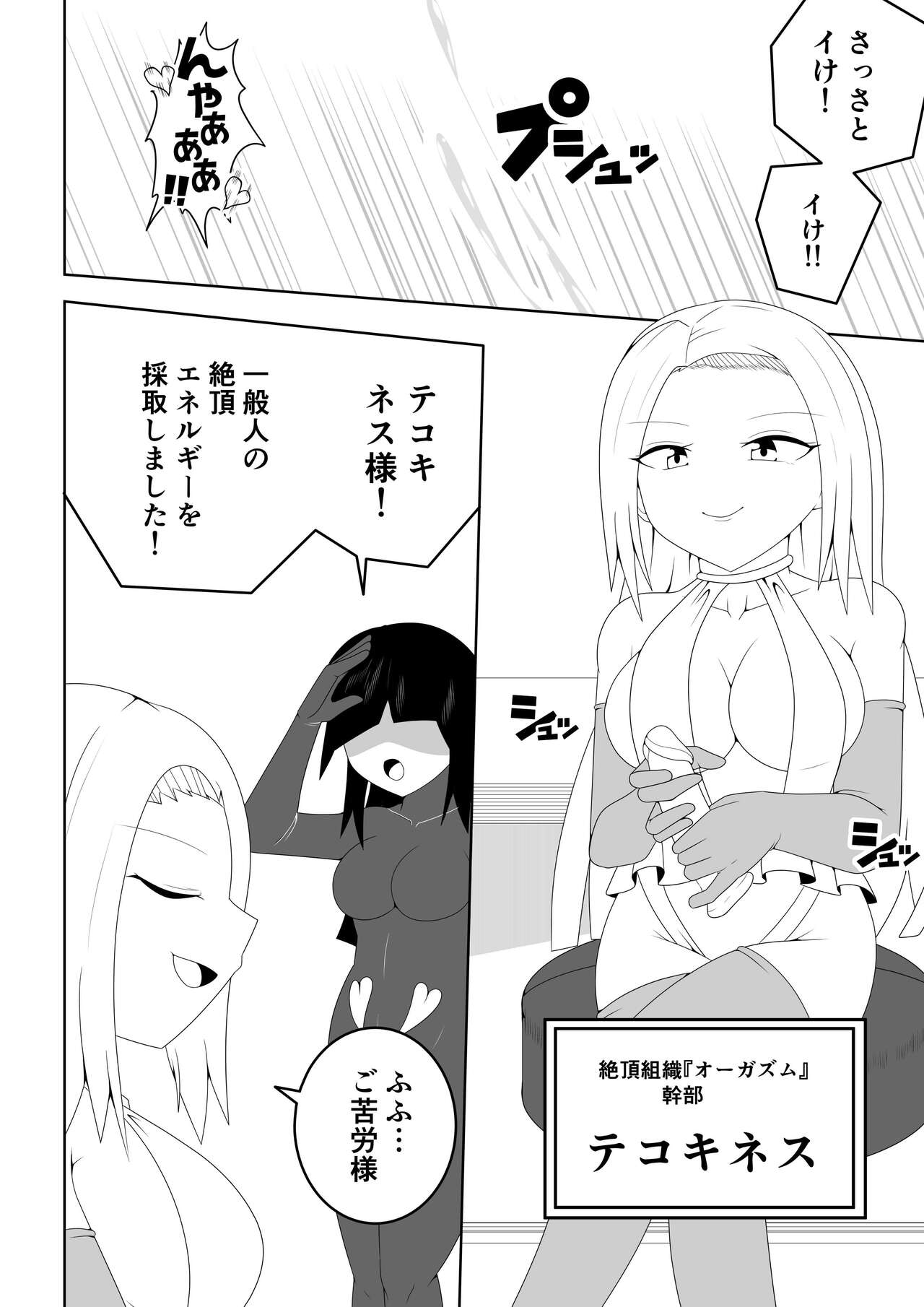 Futanari Sentai Futanarinjā ~ Fukanshō Musume Burū vs Tekokinesu ~ page 6 full
