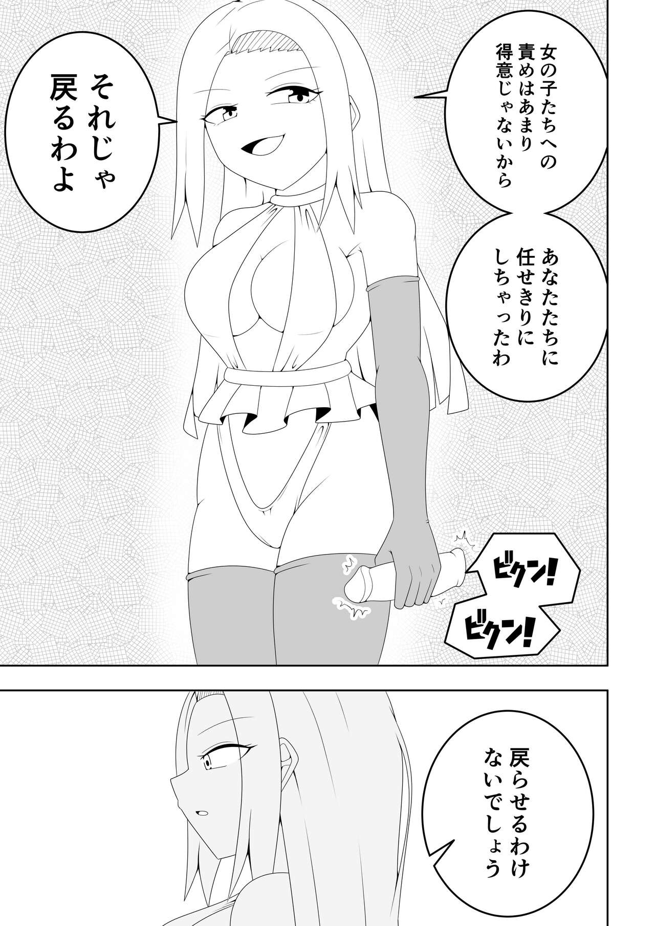 Futanari Sentai Futanarinjā ~ Fukanshō Musume Burū vs Tekokinesu ~ page 7 full