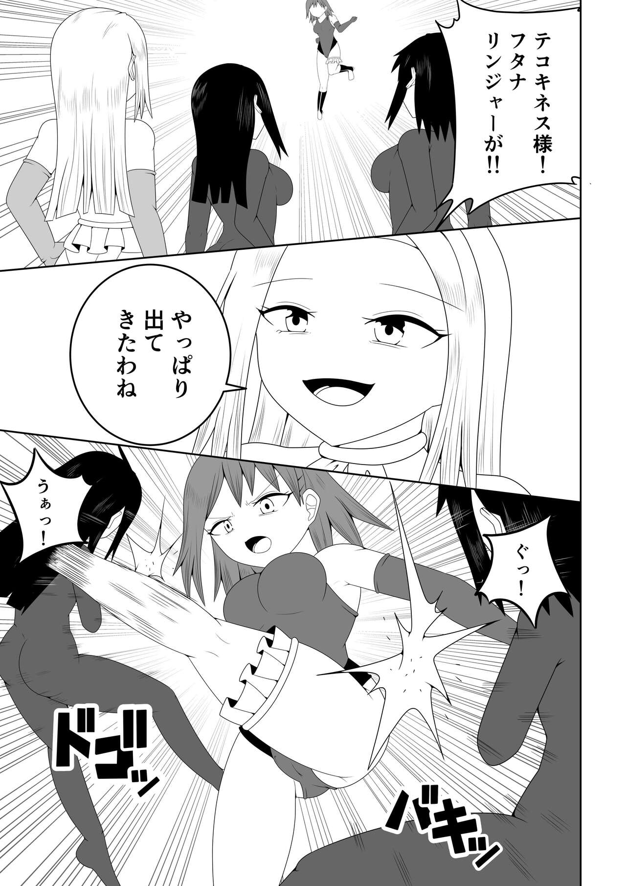 Futanari Sentai Futanarinjā ~ Fukanshō Musume Burū vs Tekokinesu ~ page 9 full