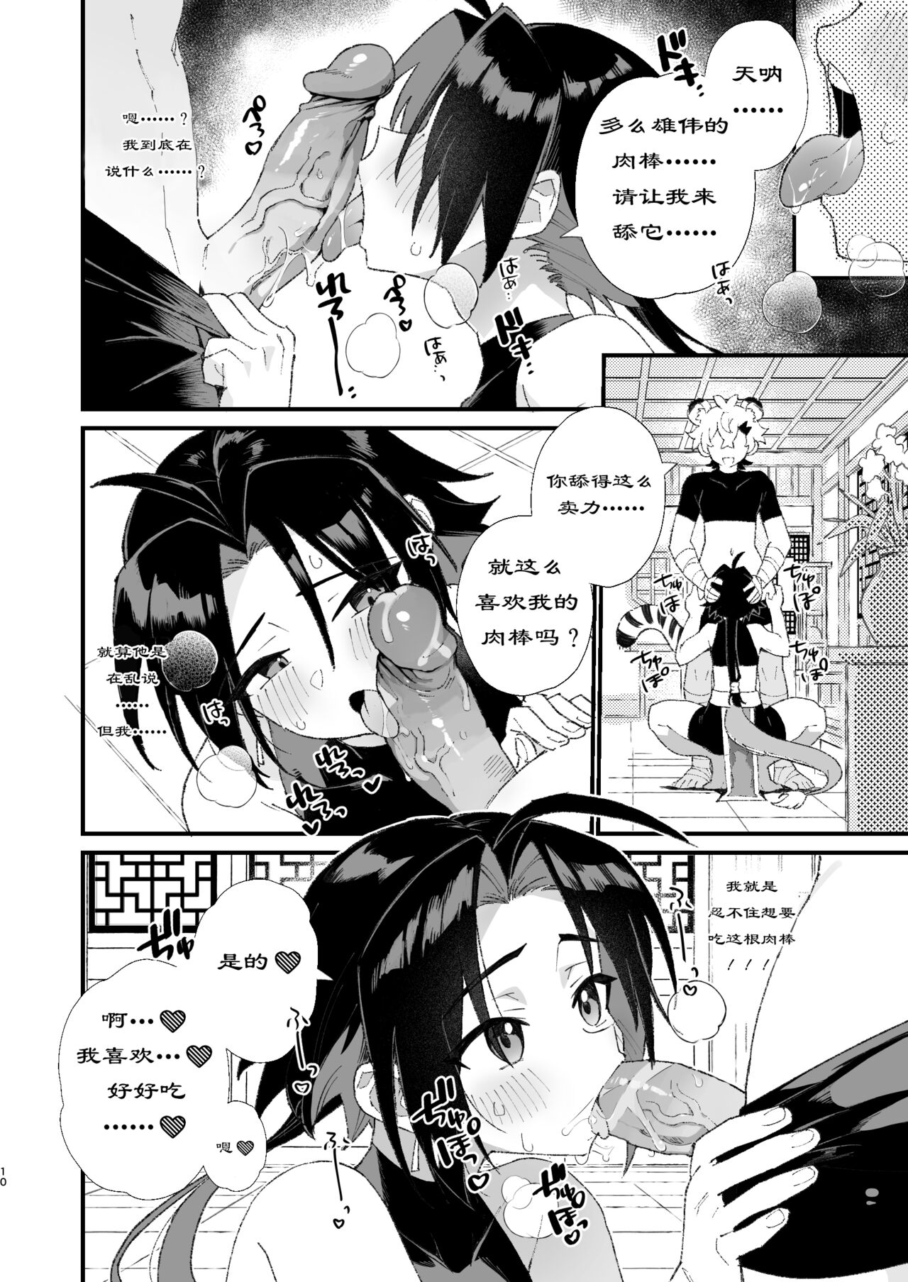 Byakko-kun to Seiryuu page 10 full