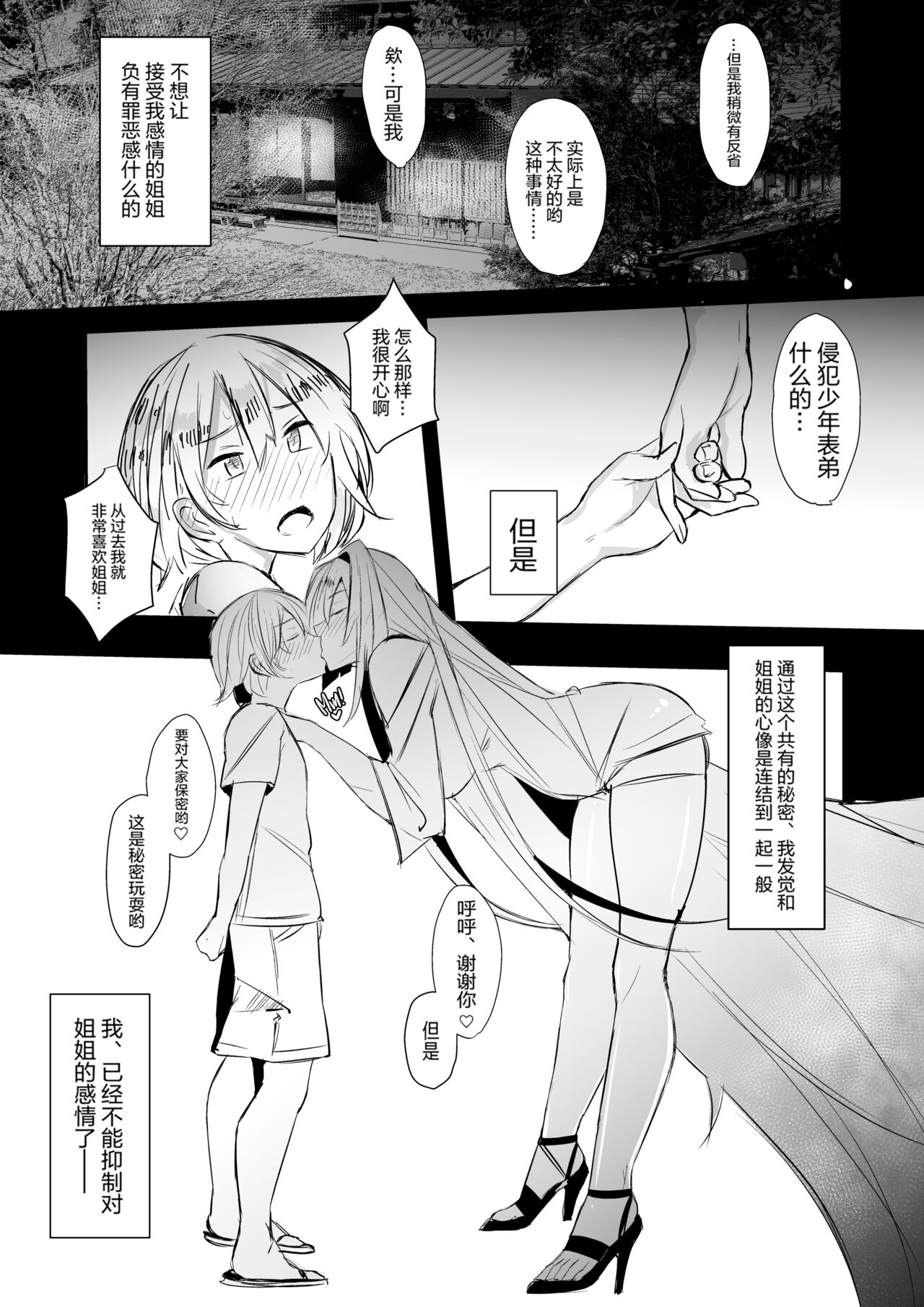 Onee-chan wa Uchuu. - My elder sister is the universe. page 10 full