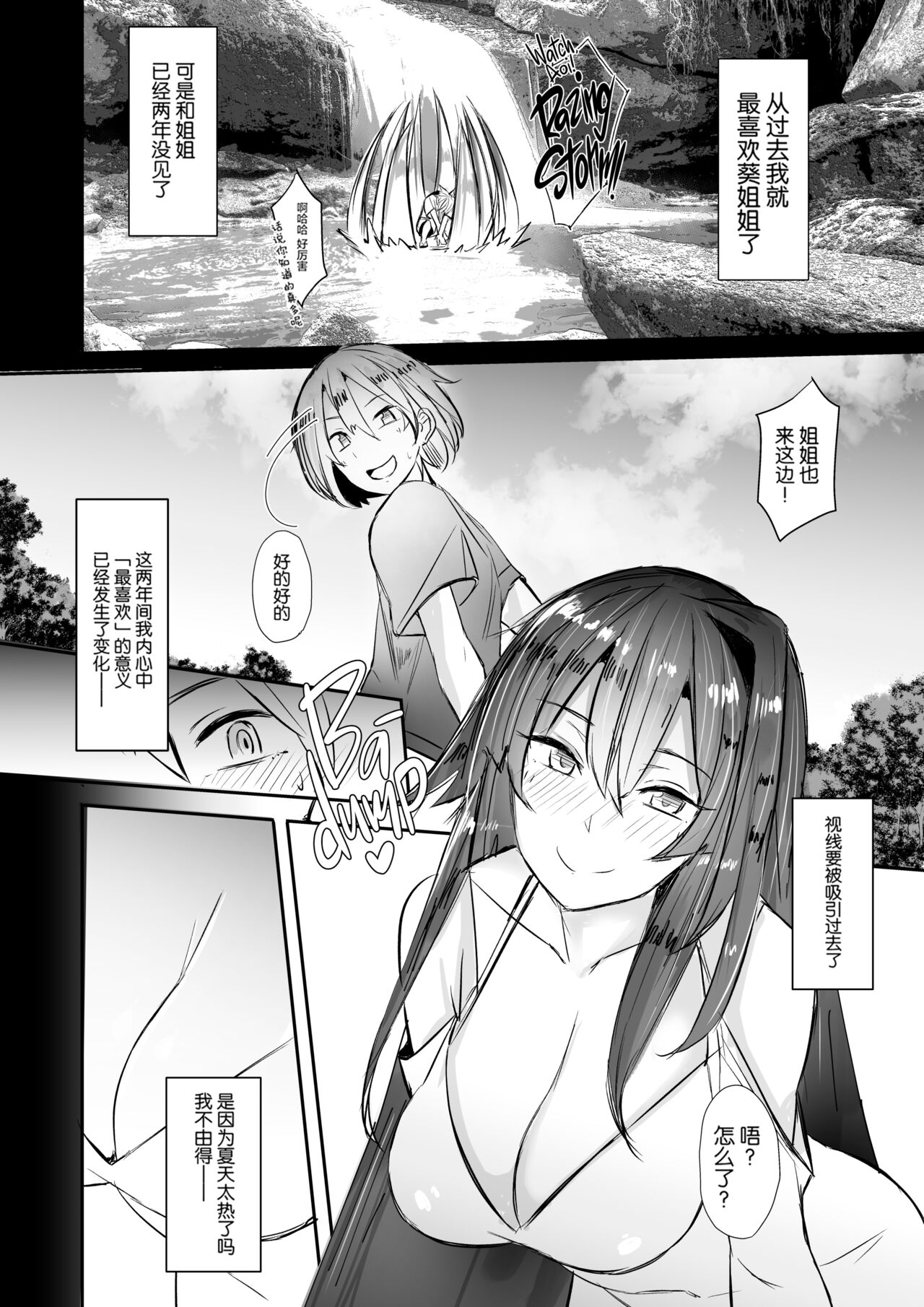 Onee-chan wa Uchuu. - My elder sister is the universe. page 7 full