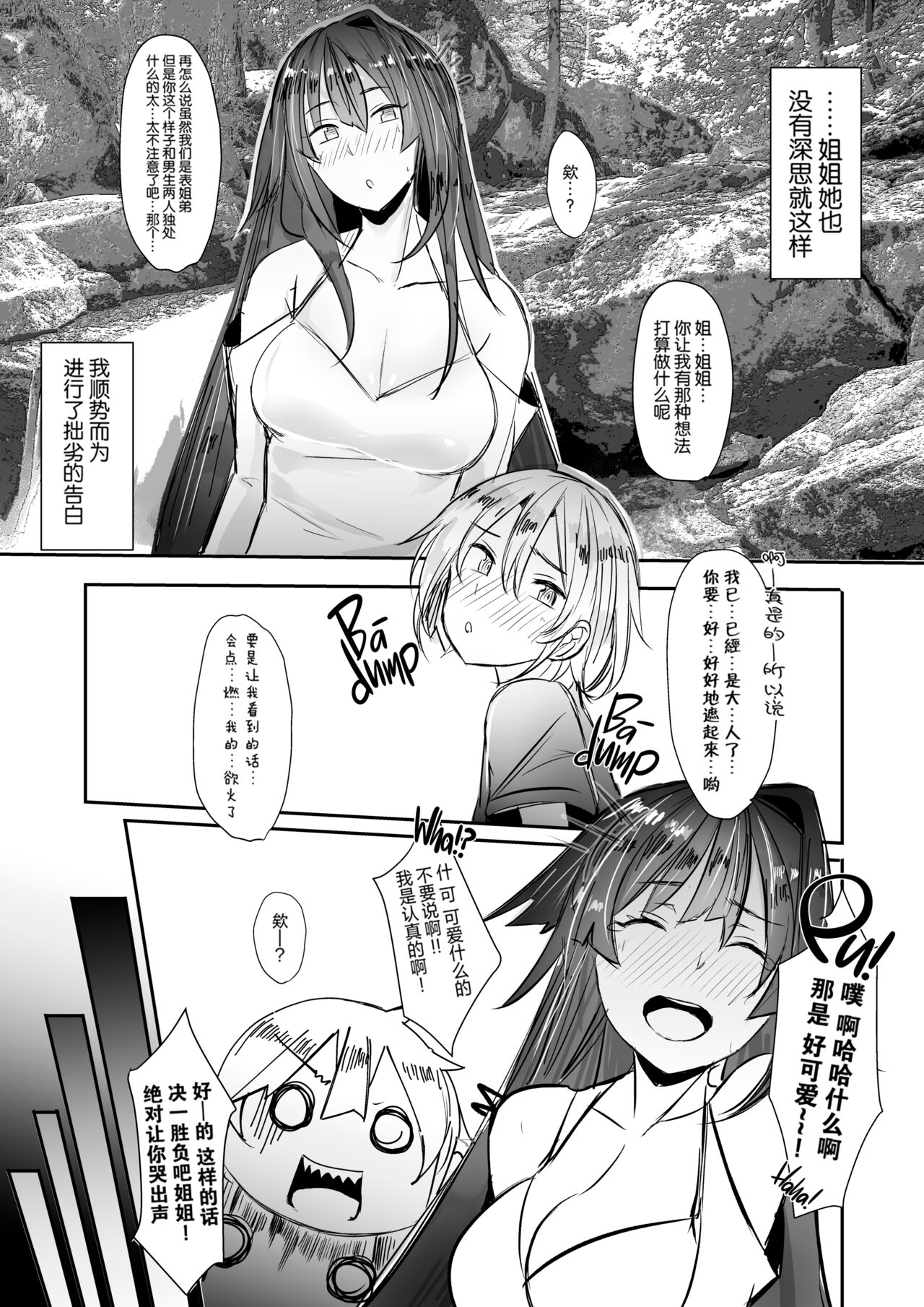 Onee-chan wa Uchuu. - My elder sister is the universe. page 8 full