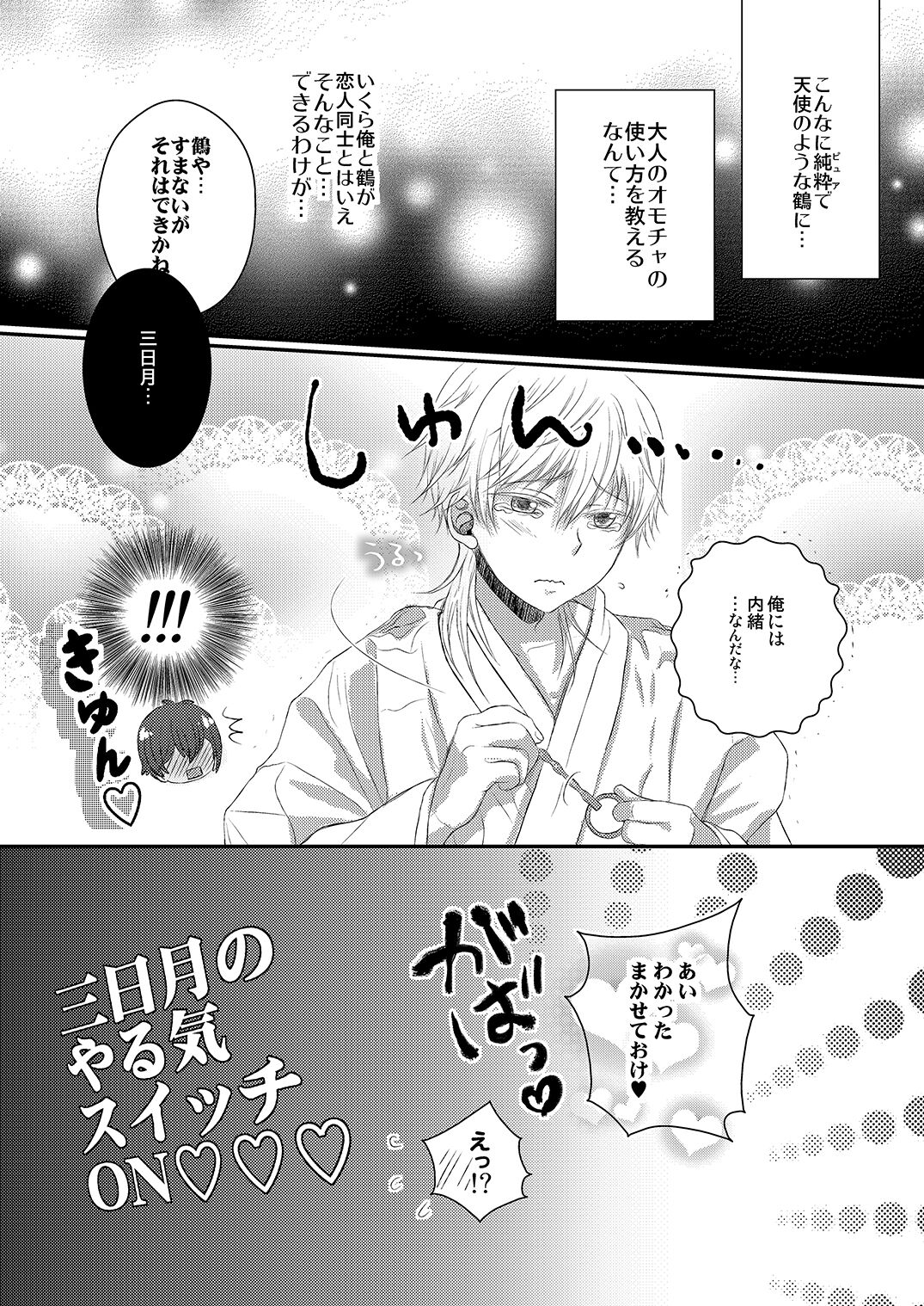 調教されちゃう！？ page 10 full
