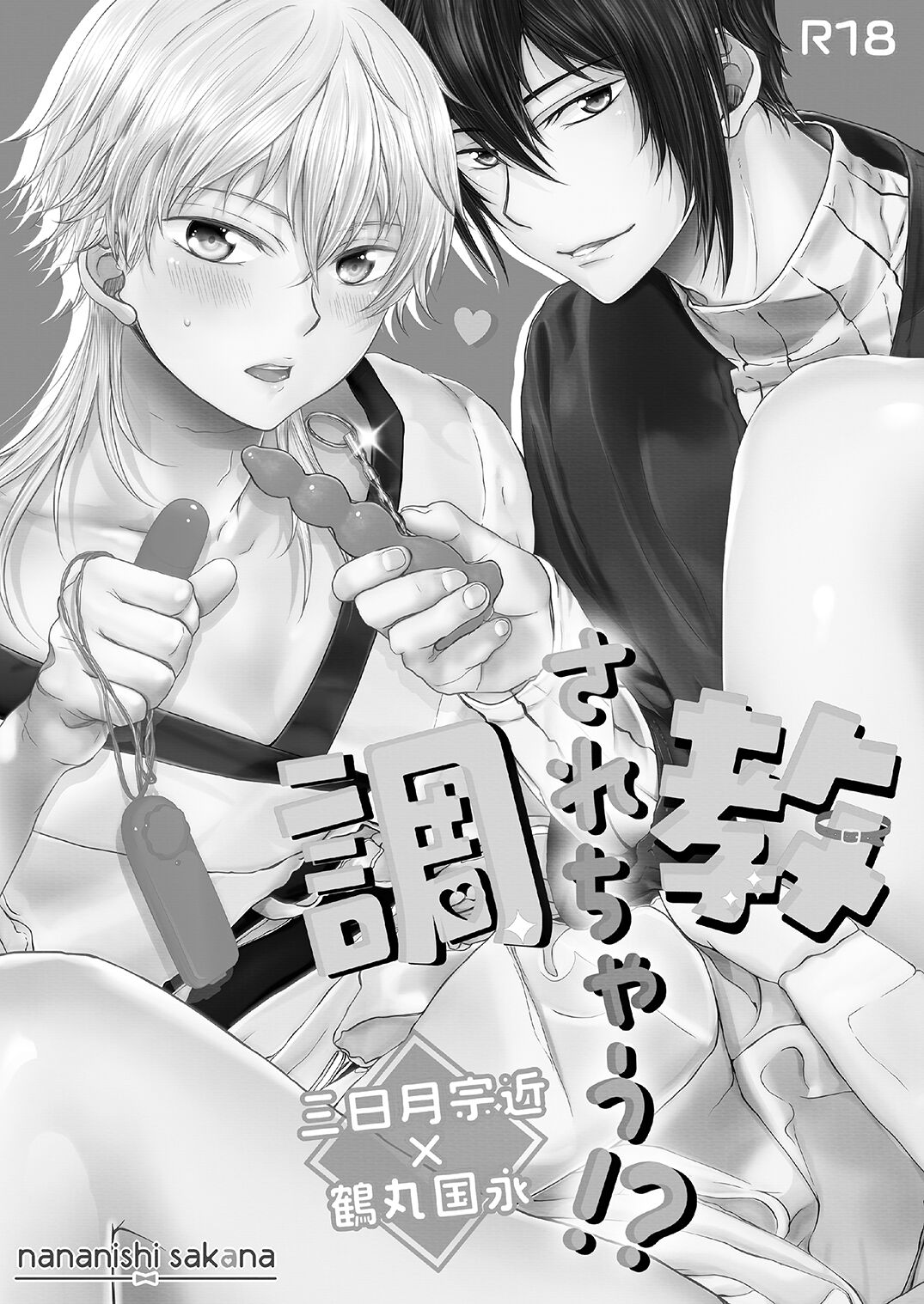 調教されちゃう！？ page 3 full