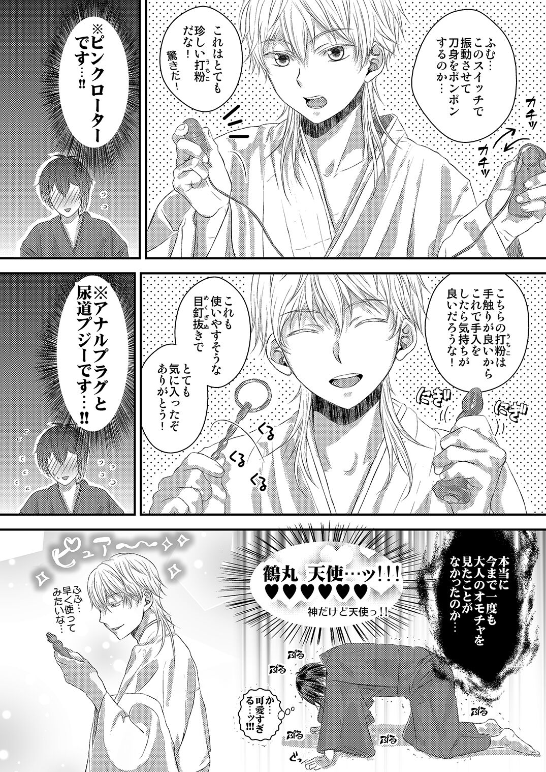 調教されちゃう！？ page 8 full
