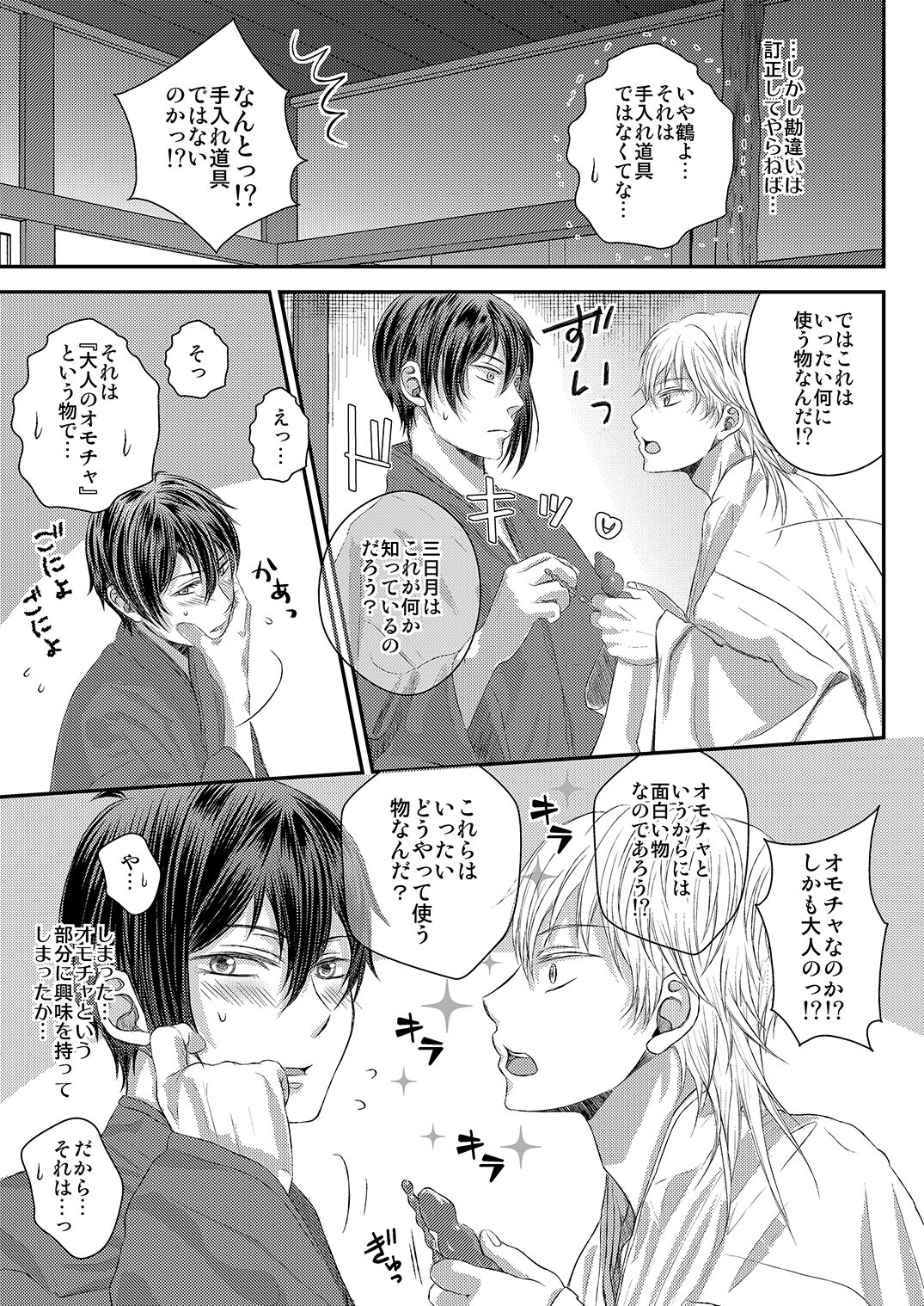 調教されちゃう！？ page 9 full