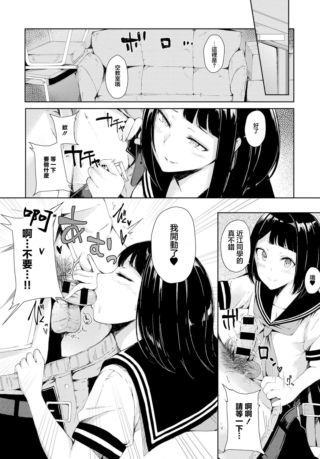 勘違い童貞と隠れビッチ page 5 full