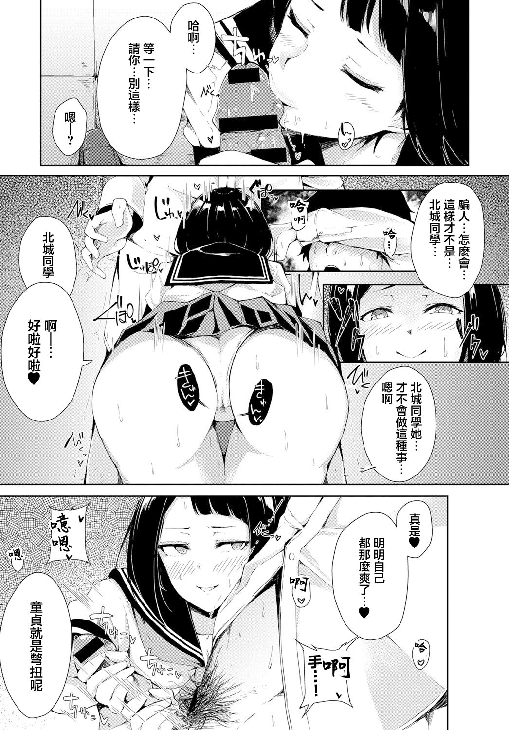 勘違い童貞と隠れビッチ page 6 full