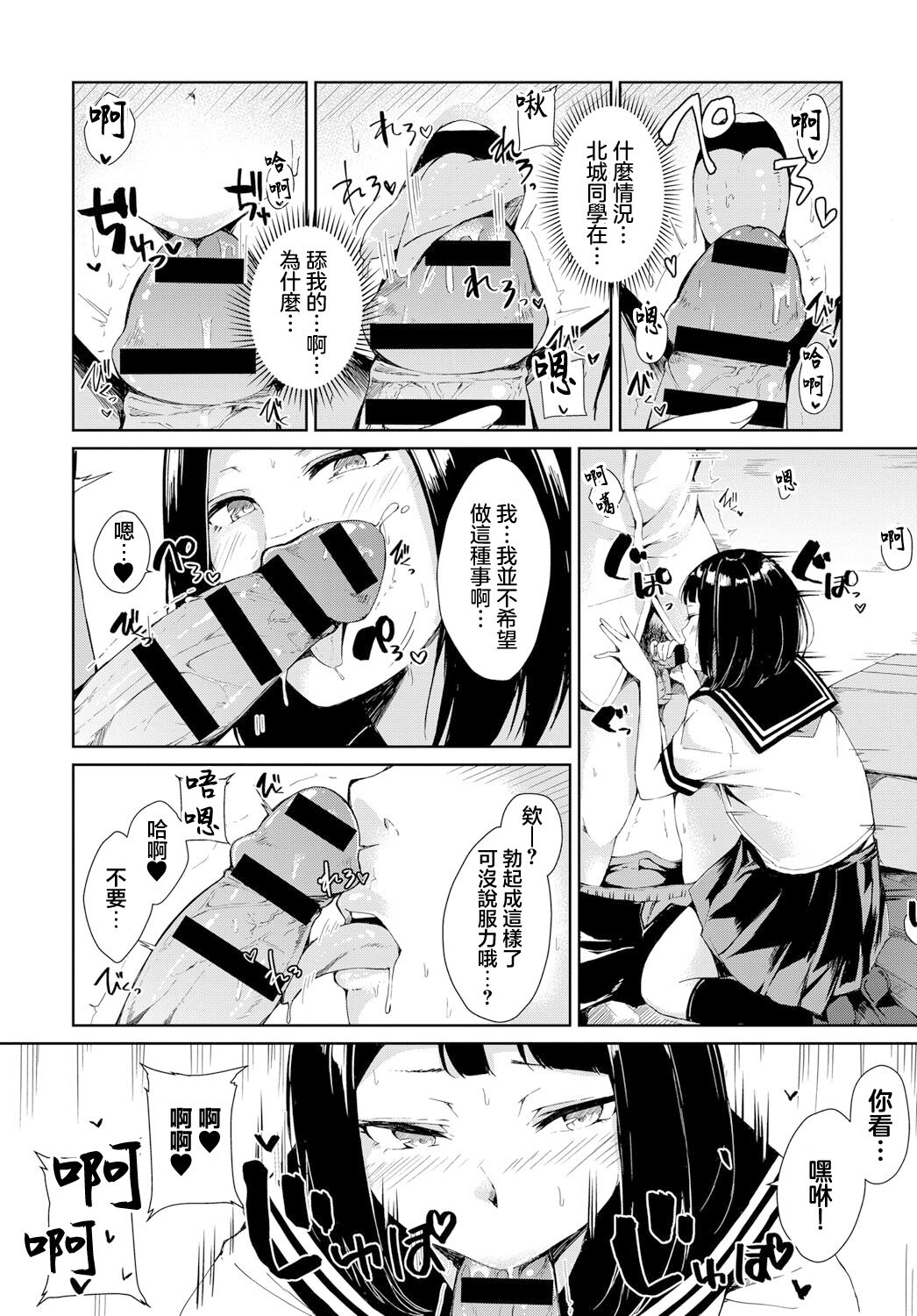 勘違い童貞と隠れビッチ page 7 full