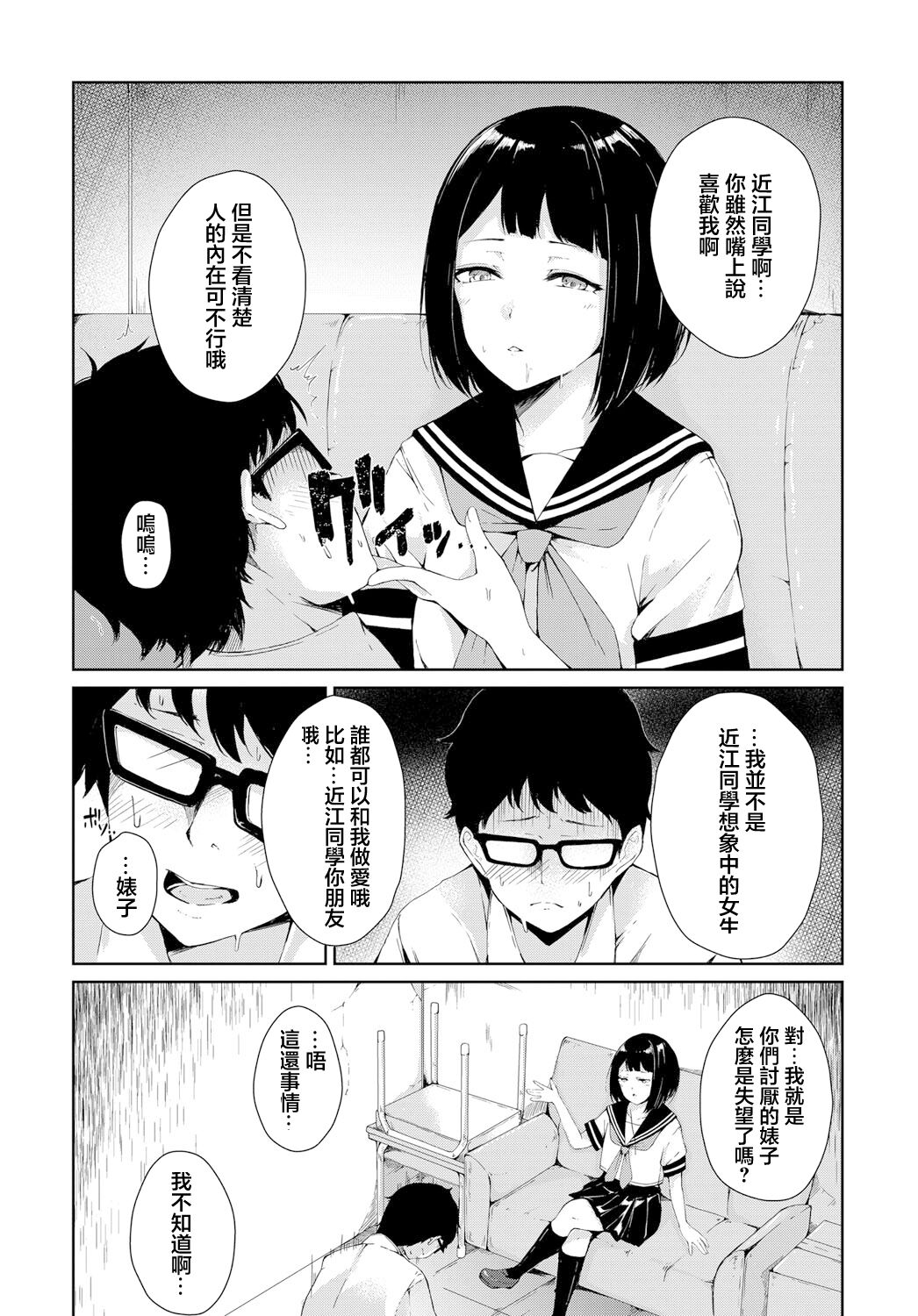勘違い童貞と隠れビッチ page 9 full