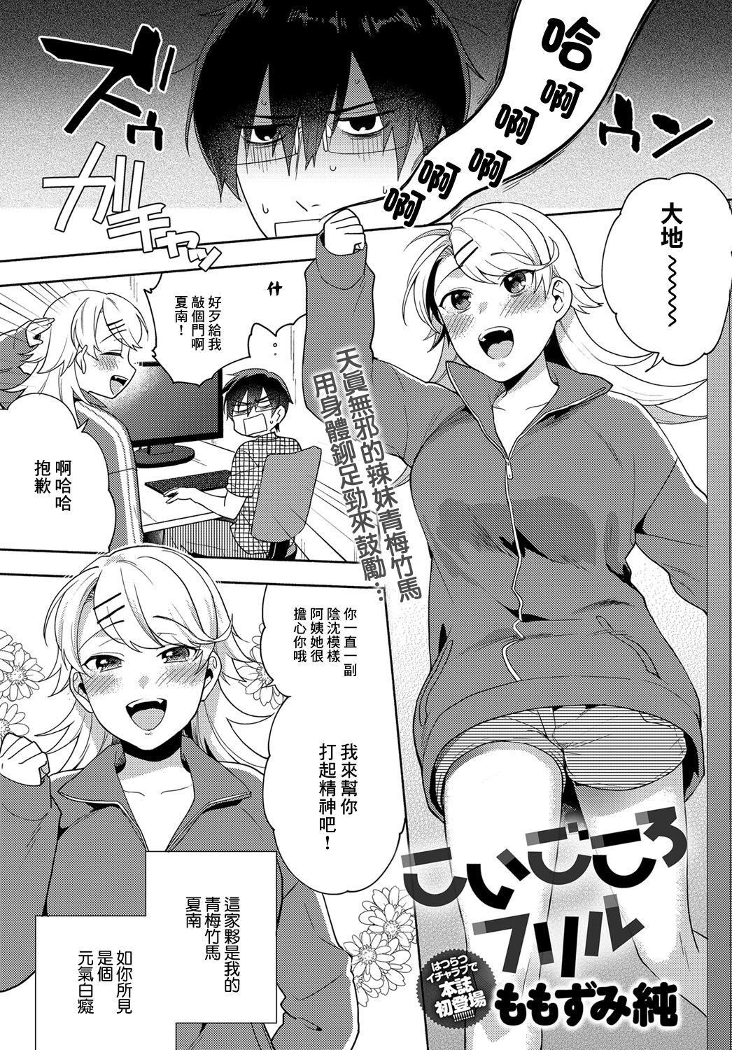 Koigokoro Frill page 1 full