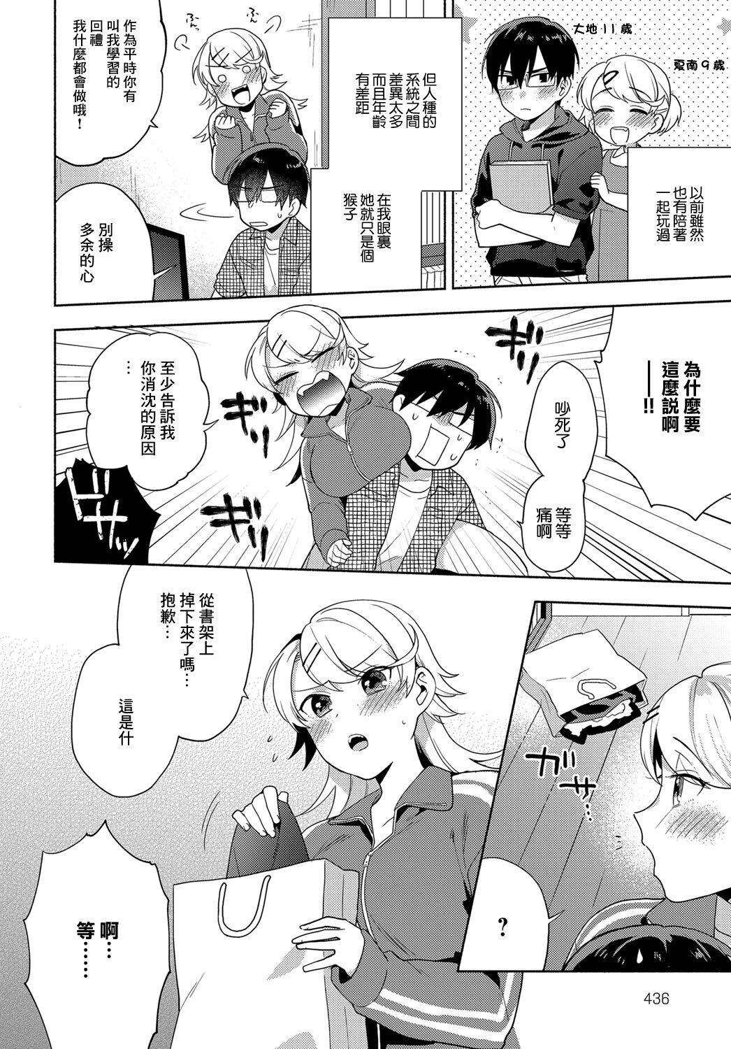 Koigokoro Frill page 2 full