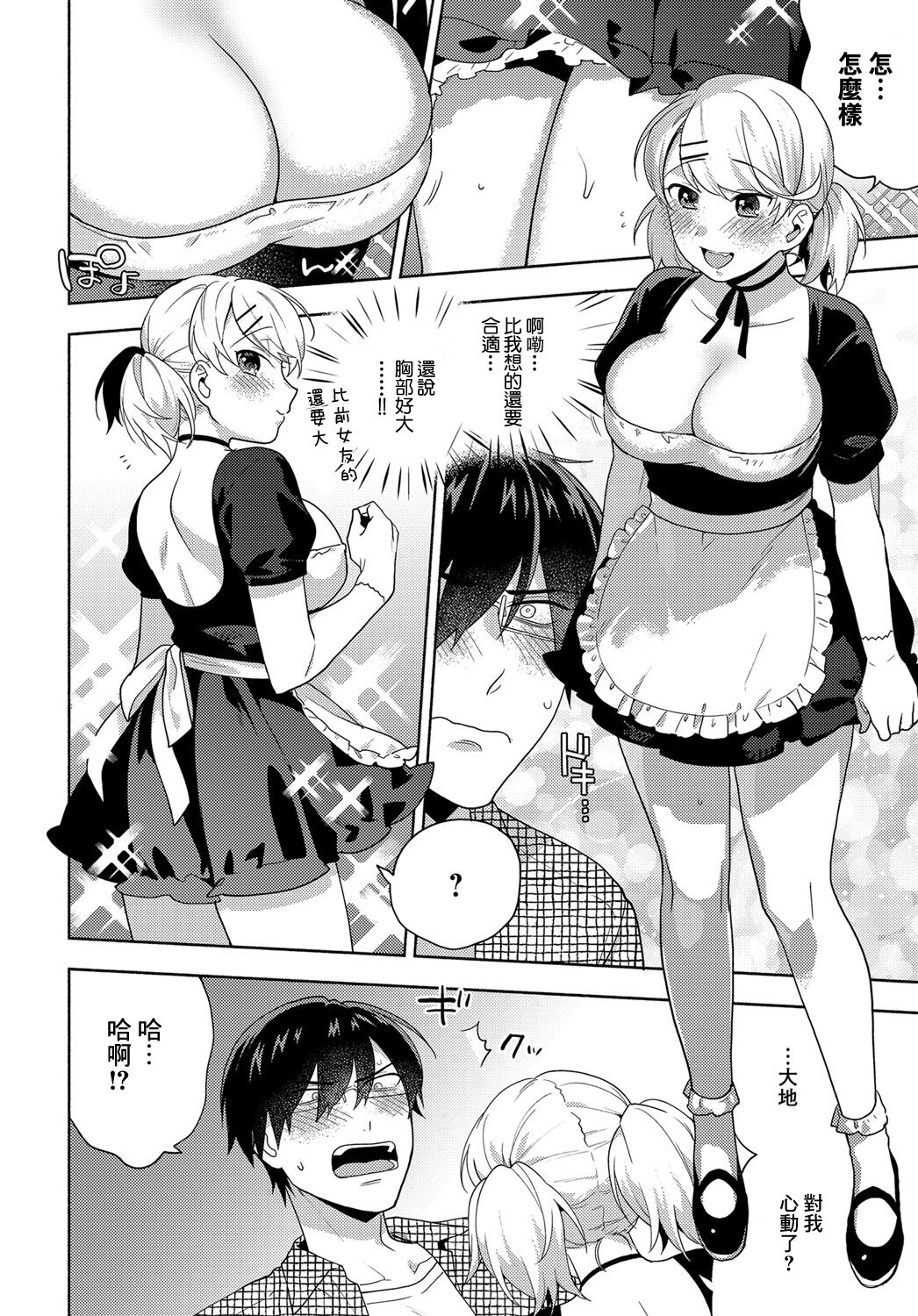 Koigokoro Frill page 4 full