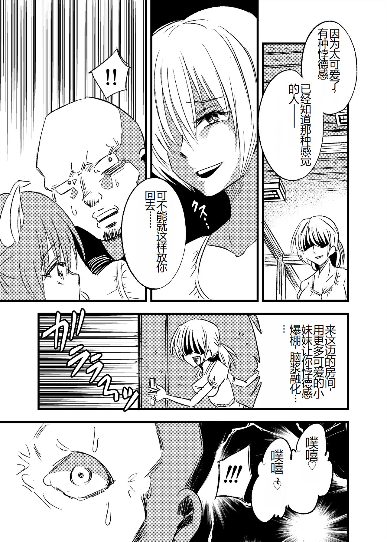 Mesubuta TS Youtonjou page 9 full