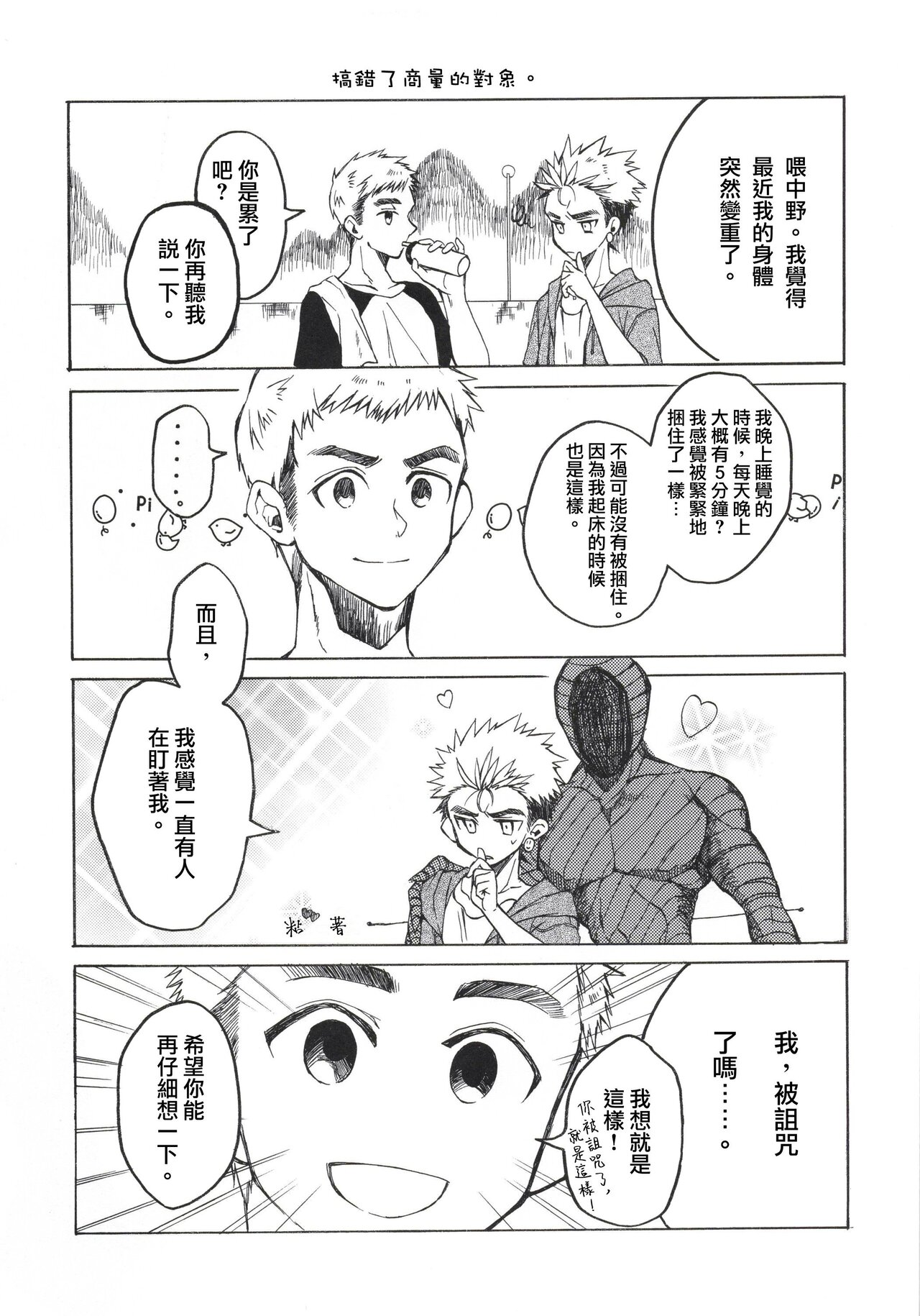 Go-funkan no Koubou page 4 full