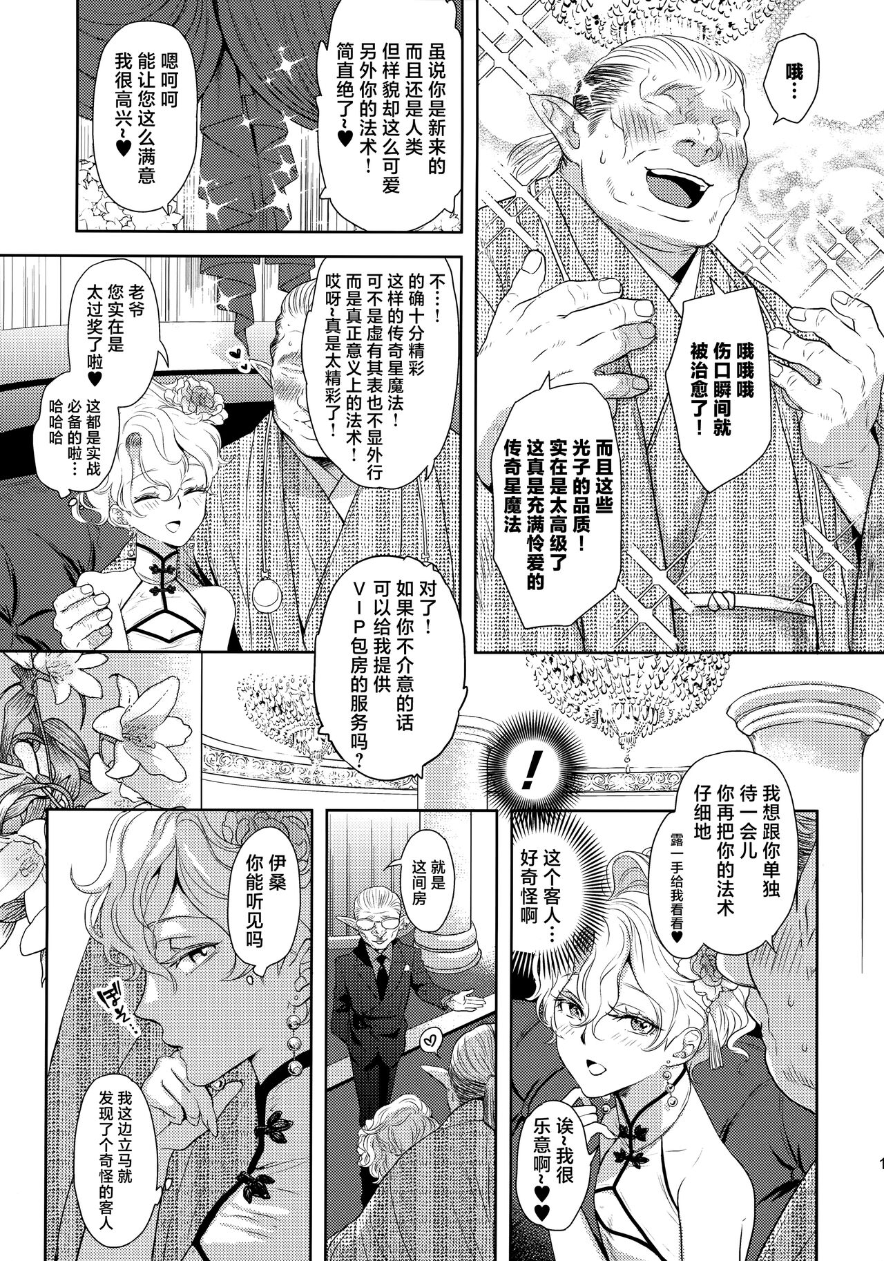 Kou Miete Technique ni wa Jishin ga Arimasu! page 10 full