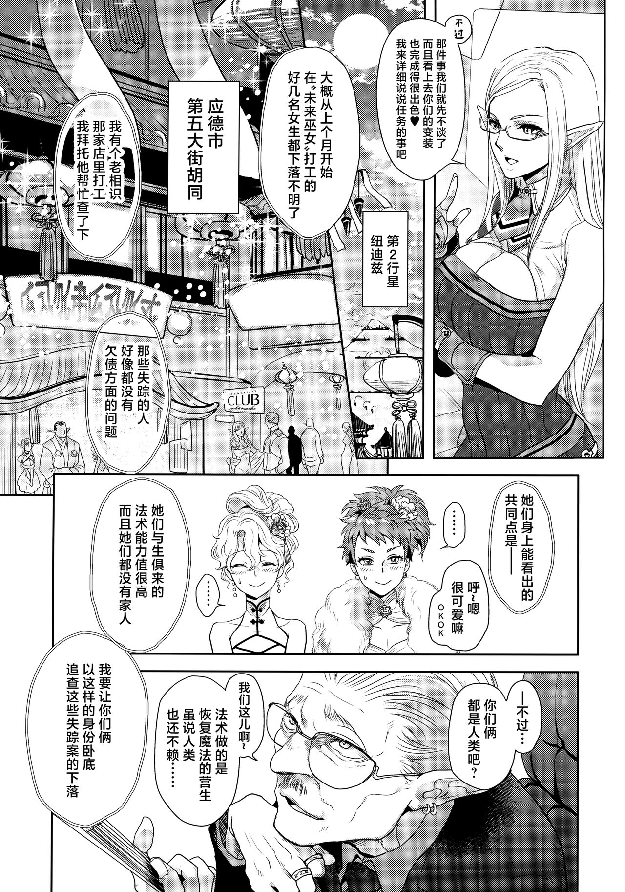 Kou Miete Technique ni wa Jishin ga Arimasu! page 6 full