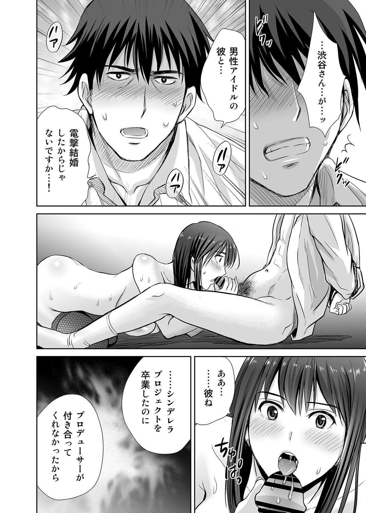 shibuya rin 30 sai takeuchi P wo NEtori masu!! page 10 full