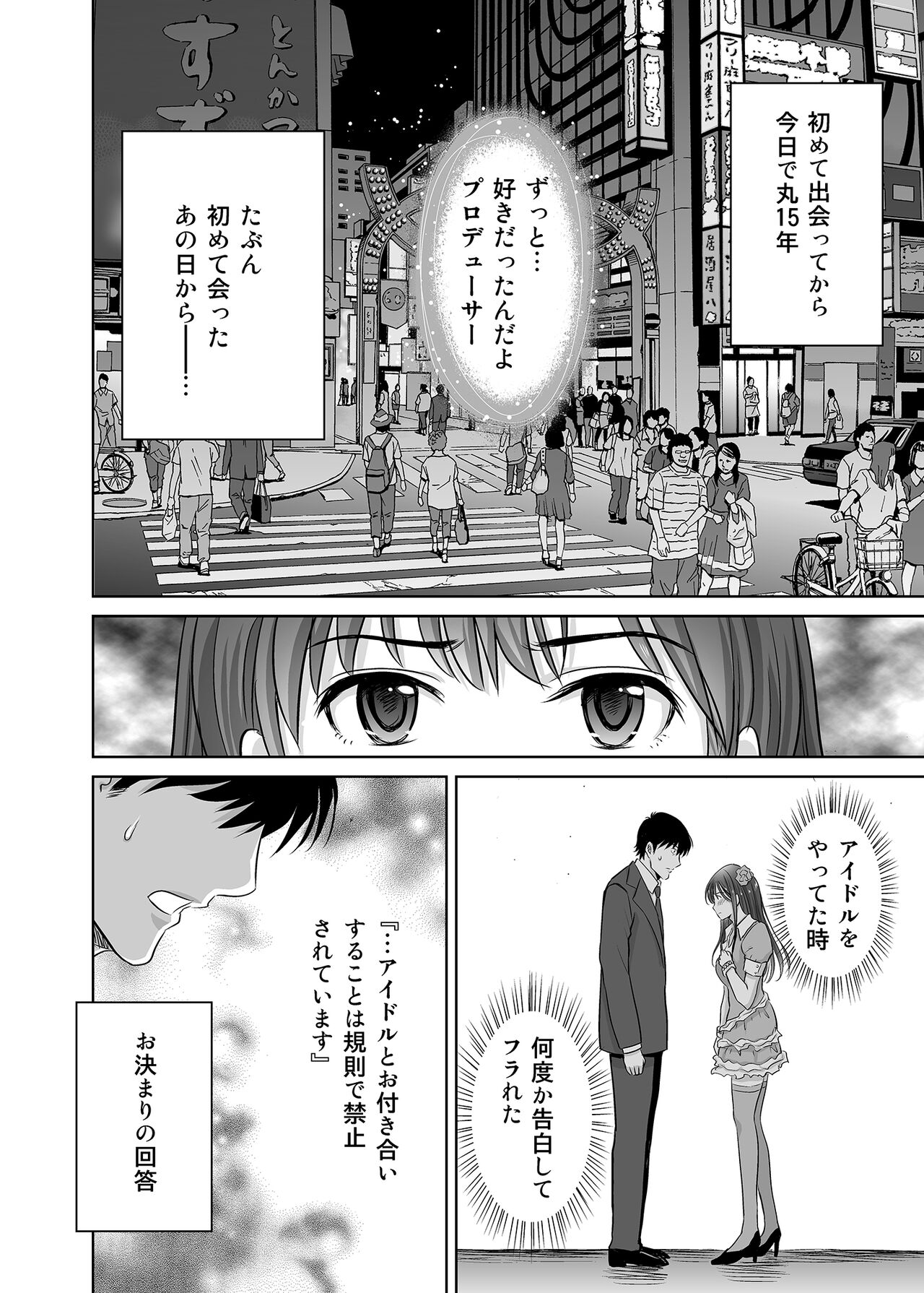 shibuya rin 30 sai takeuchi P wo NEtori masu!! page 2 full