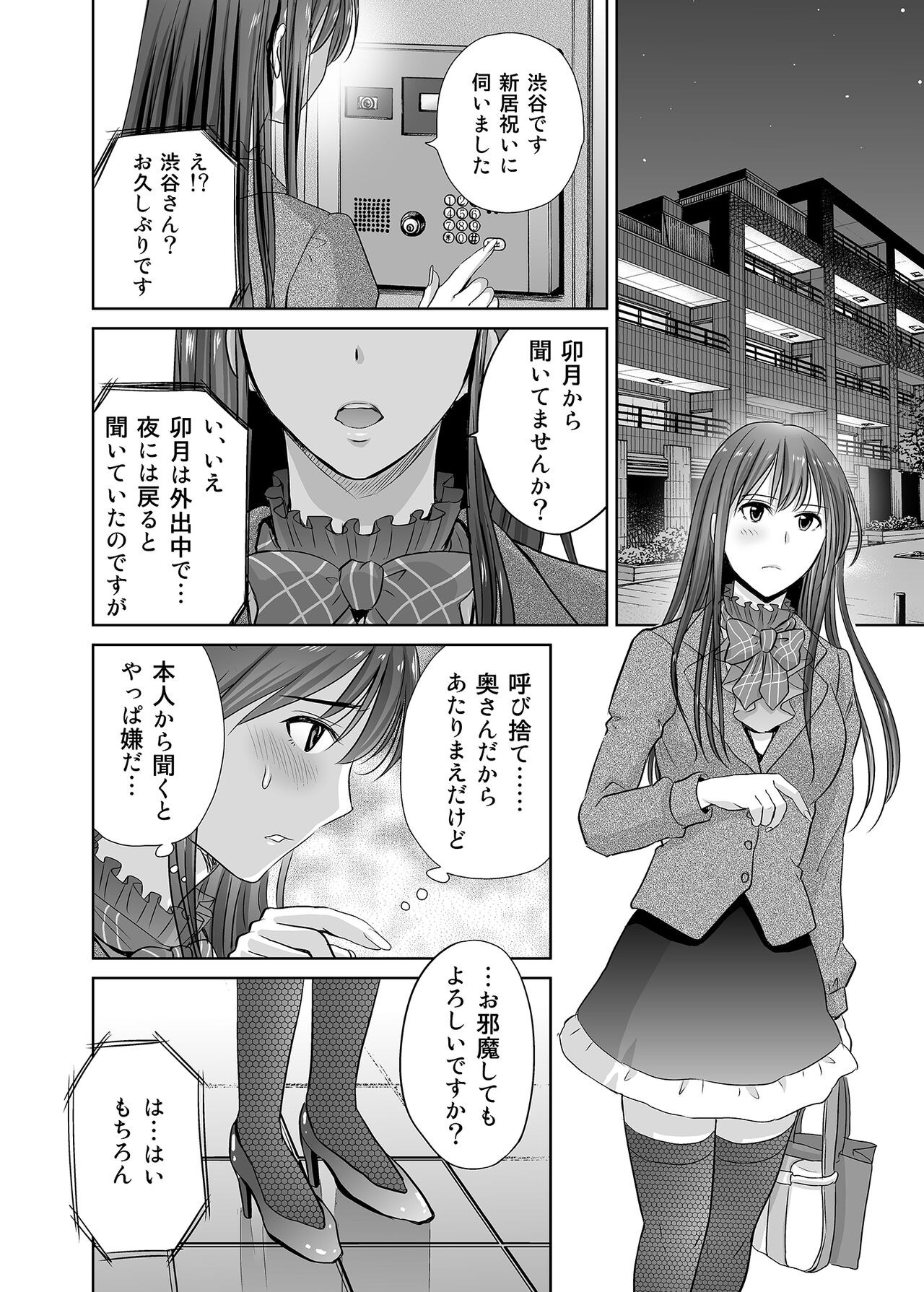 shibuya rin 30 sai takeuchi P wo NEtori masu!! page 4 full