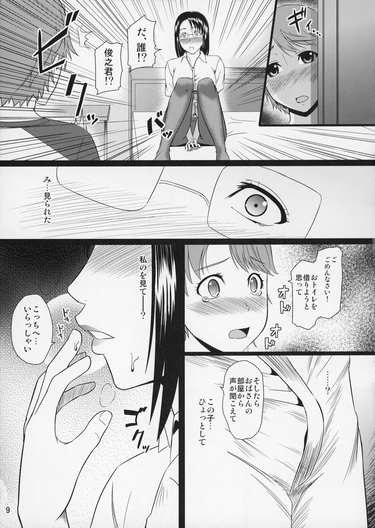 Boketsu o Horu 9 page 10 full