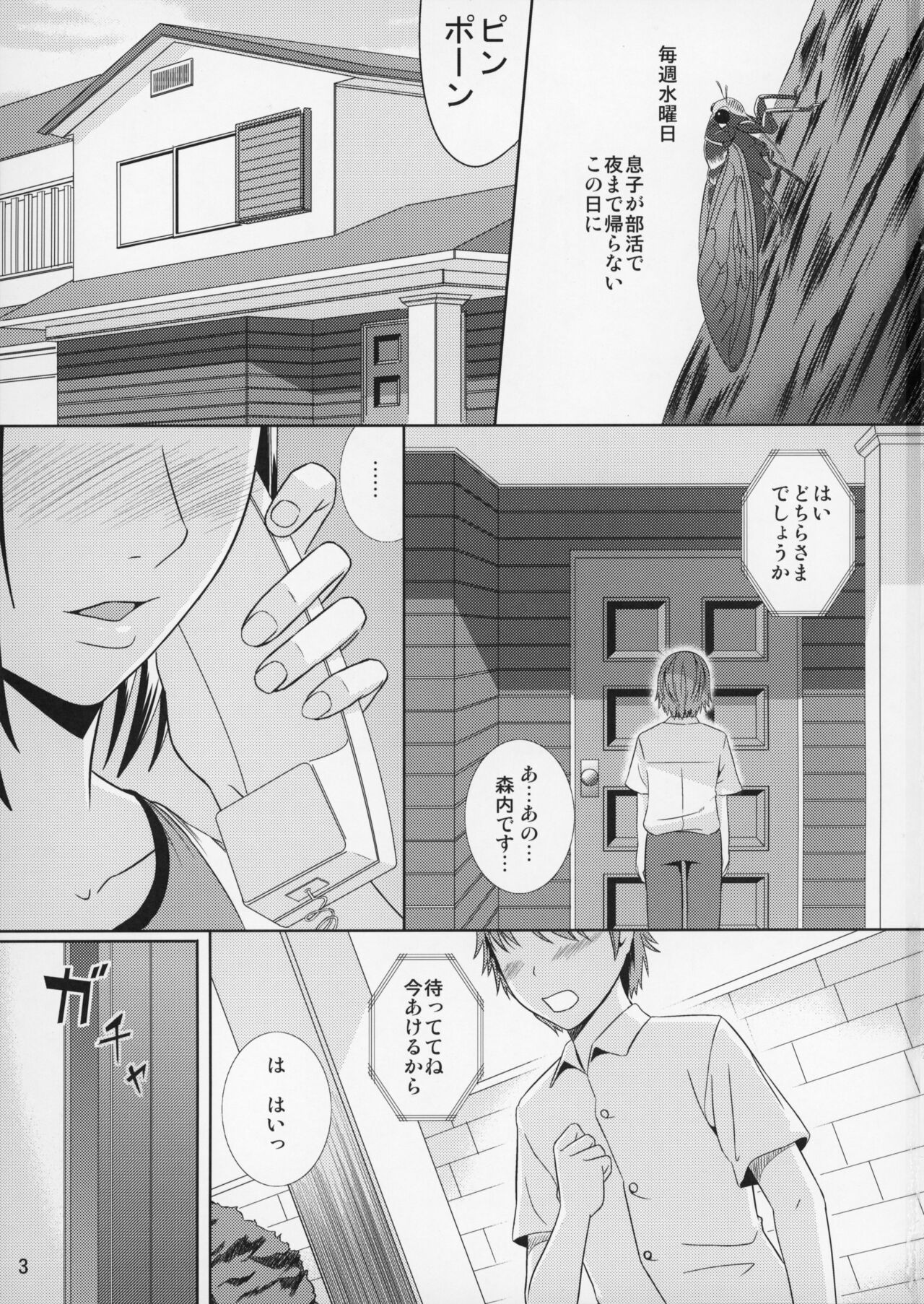 Boketsu o Horu 9 page 4 full