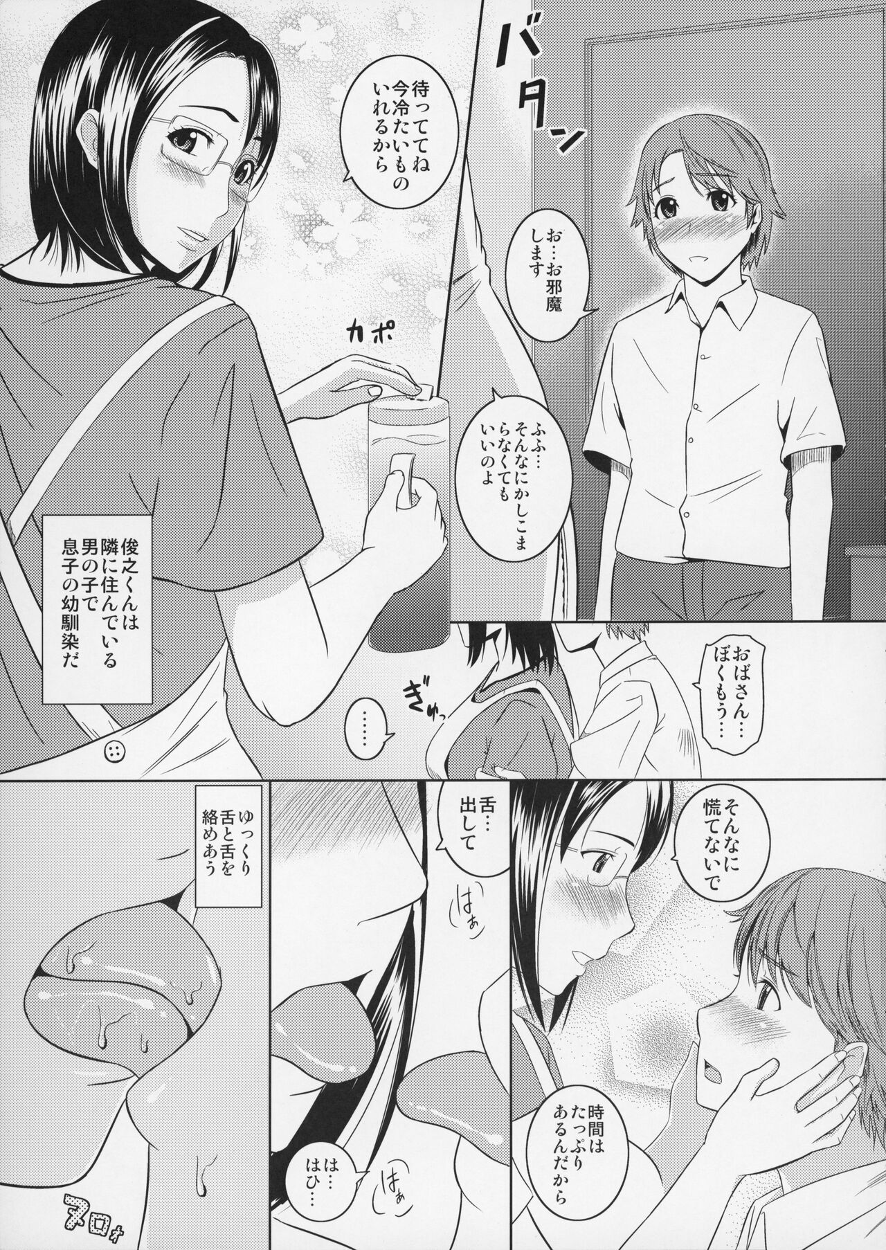 Boketsu o Horu 9 page 6 full