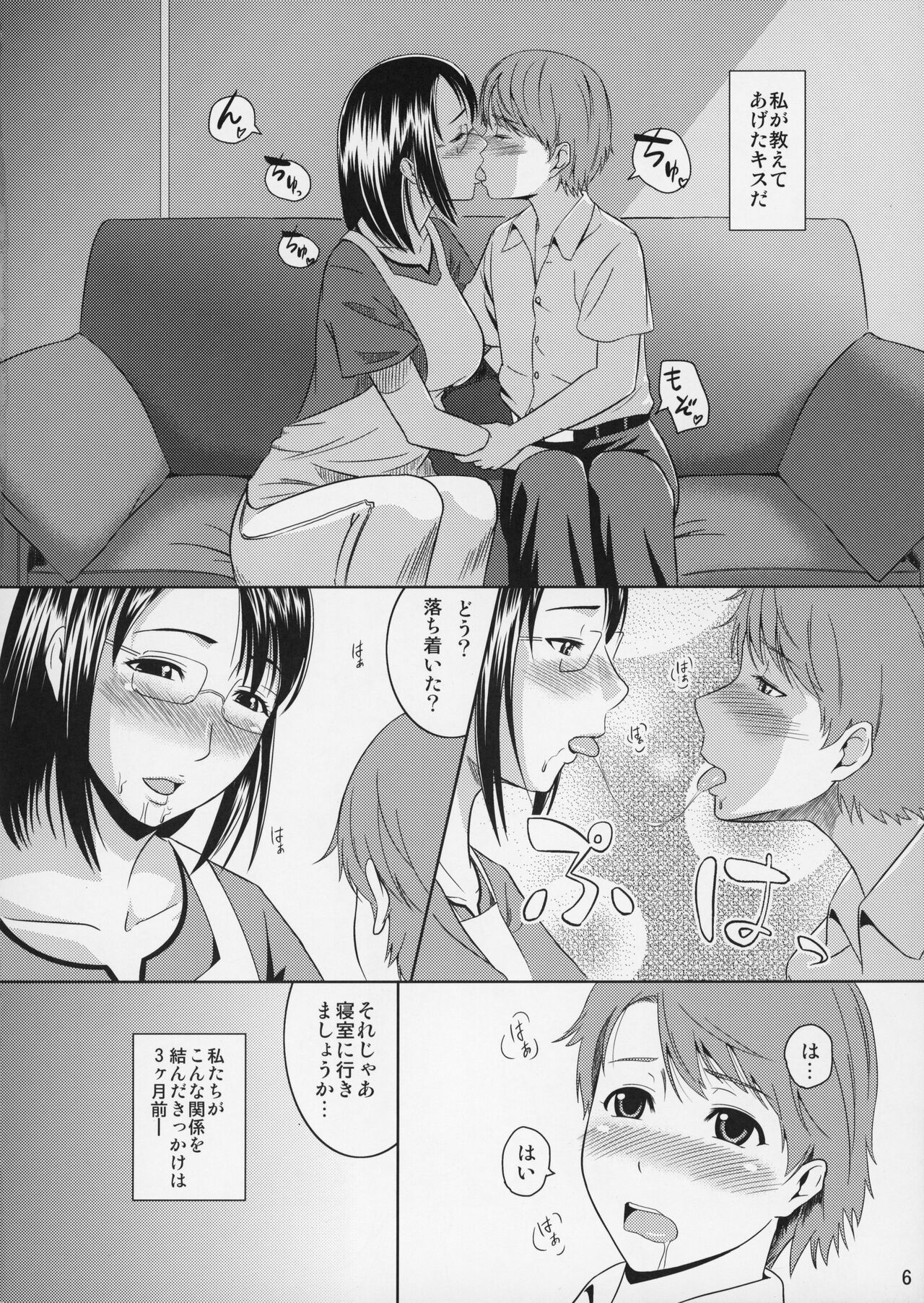 Boketsu o Horu 9 page 7 full