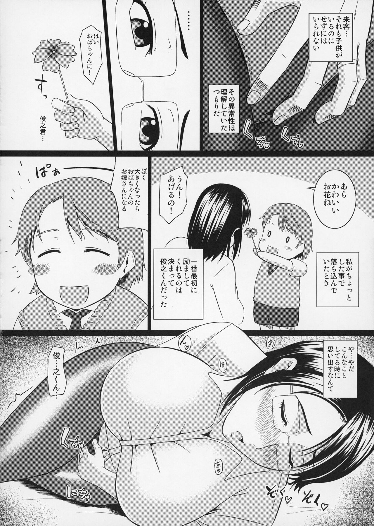 Boketsu o Horu 9 page 9 full