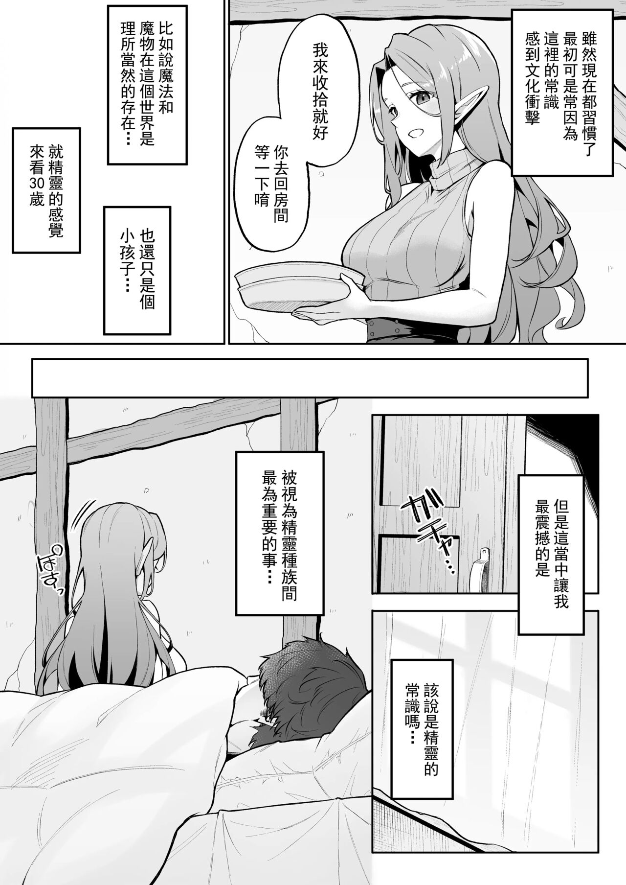 転生したら過保護なエルフさんに拾われた件 page 6 full