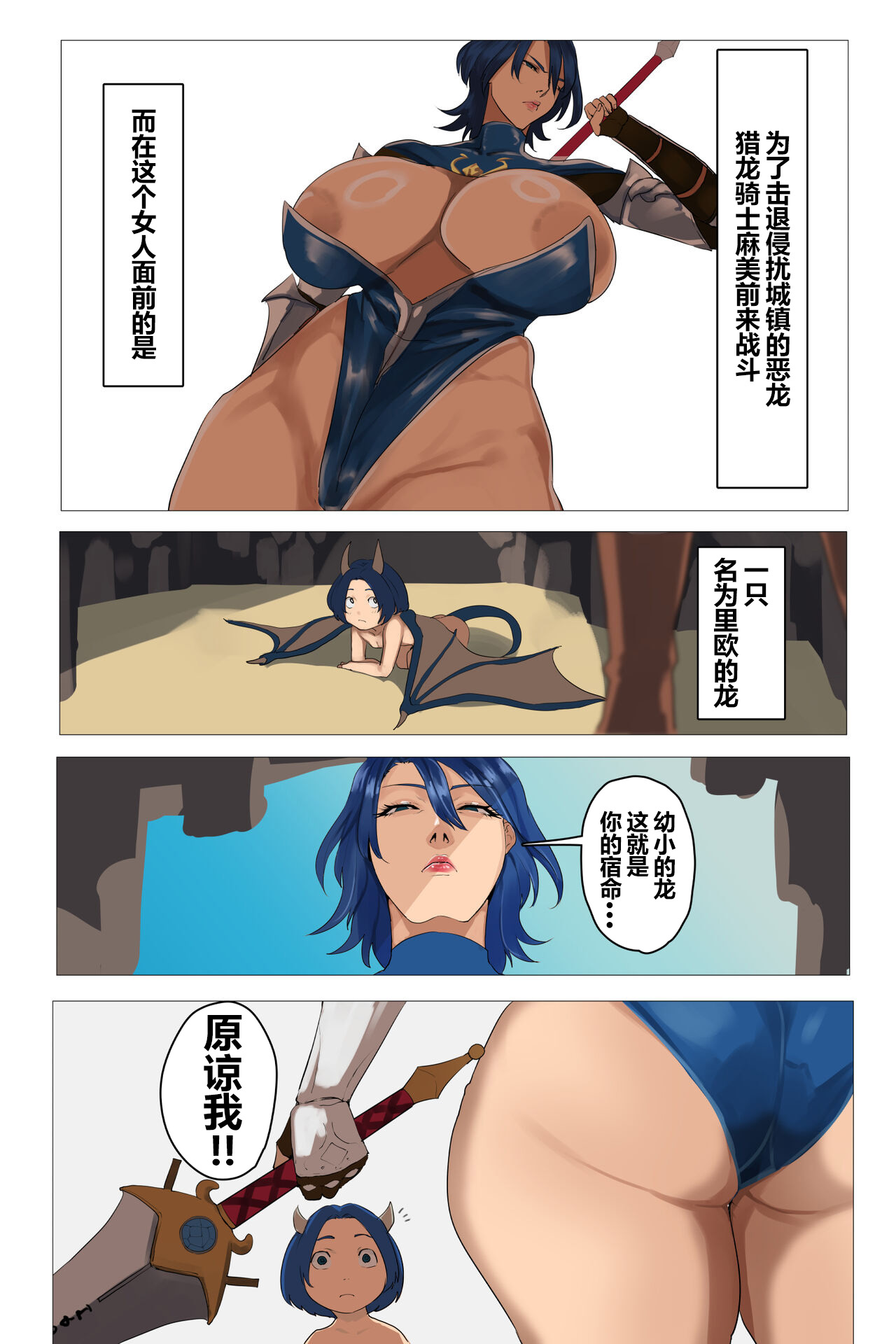 猎龙骑士麻美 page 3 full