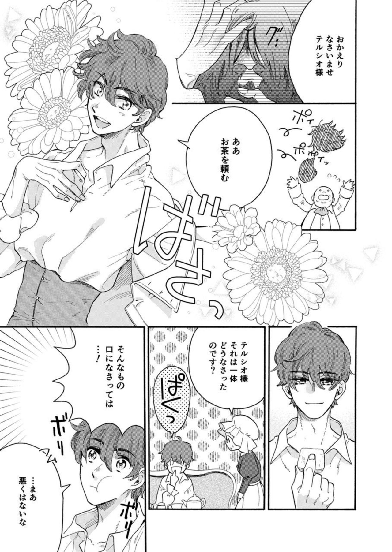Hinekure Ryōshu wa Muyokuna Otome Niku Bittake! 1 page 10 full