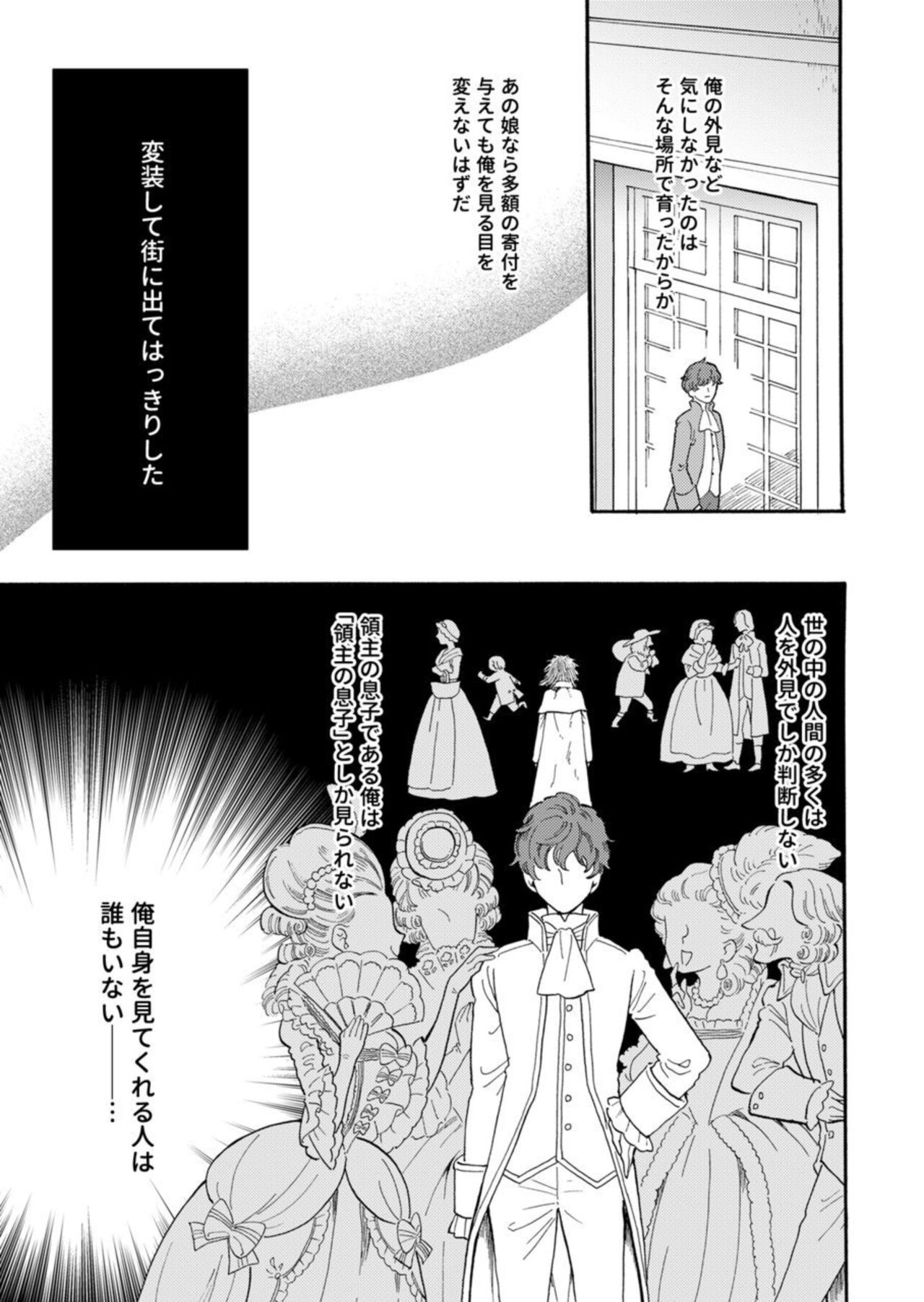 Hinekure Ryōshu wa Muyokuna Otome Niku Bittake! 1 page 2 full