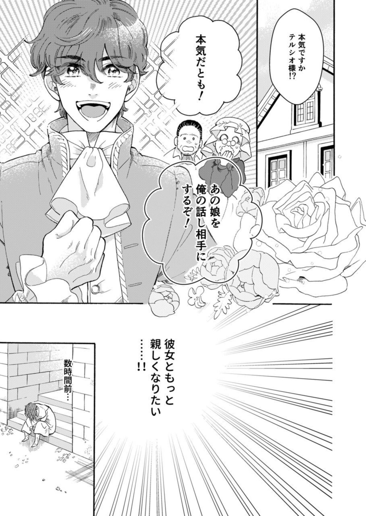 Hinekure Ryōshu wa Muyokuna Otome Niku Bittake! 1 page 4 full